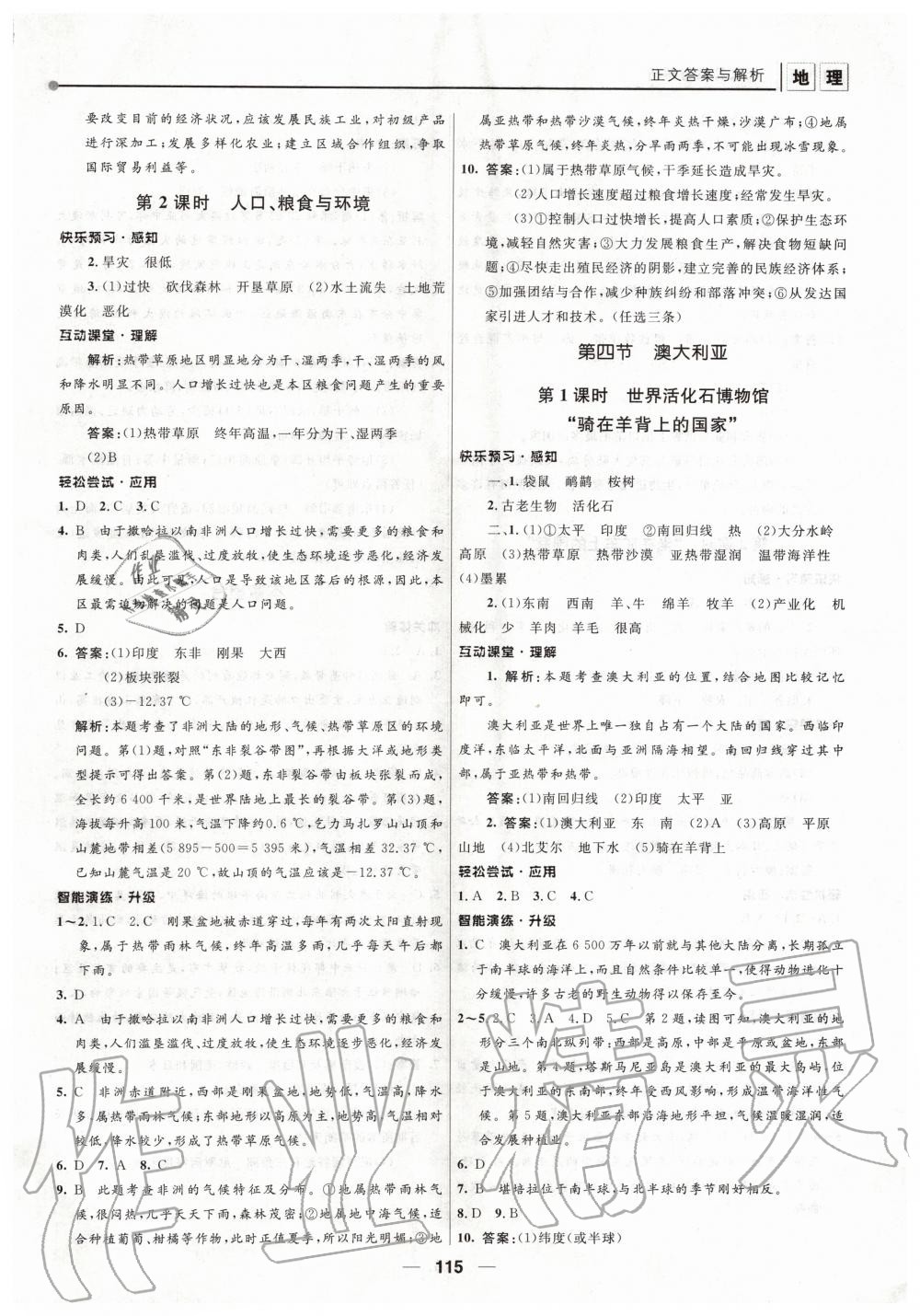 第八章 东半球其他的地区和国家 - 第9页