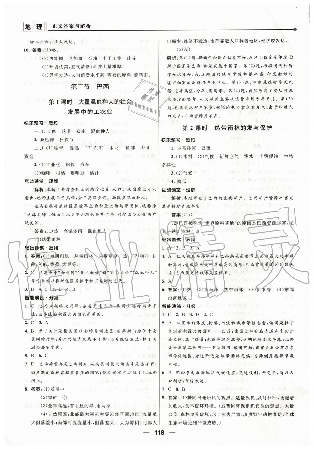 第九章 西半球的国家 - 第12页