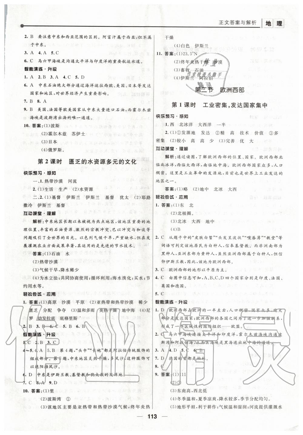 第八章 东半球其他的地区和国家 - 第7页
