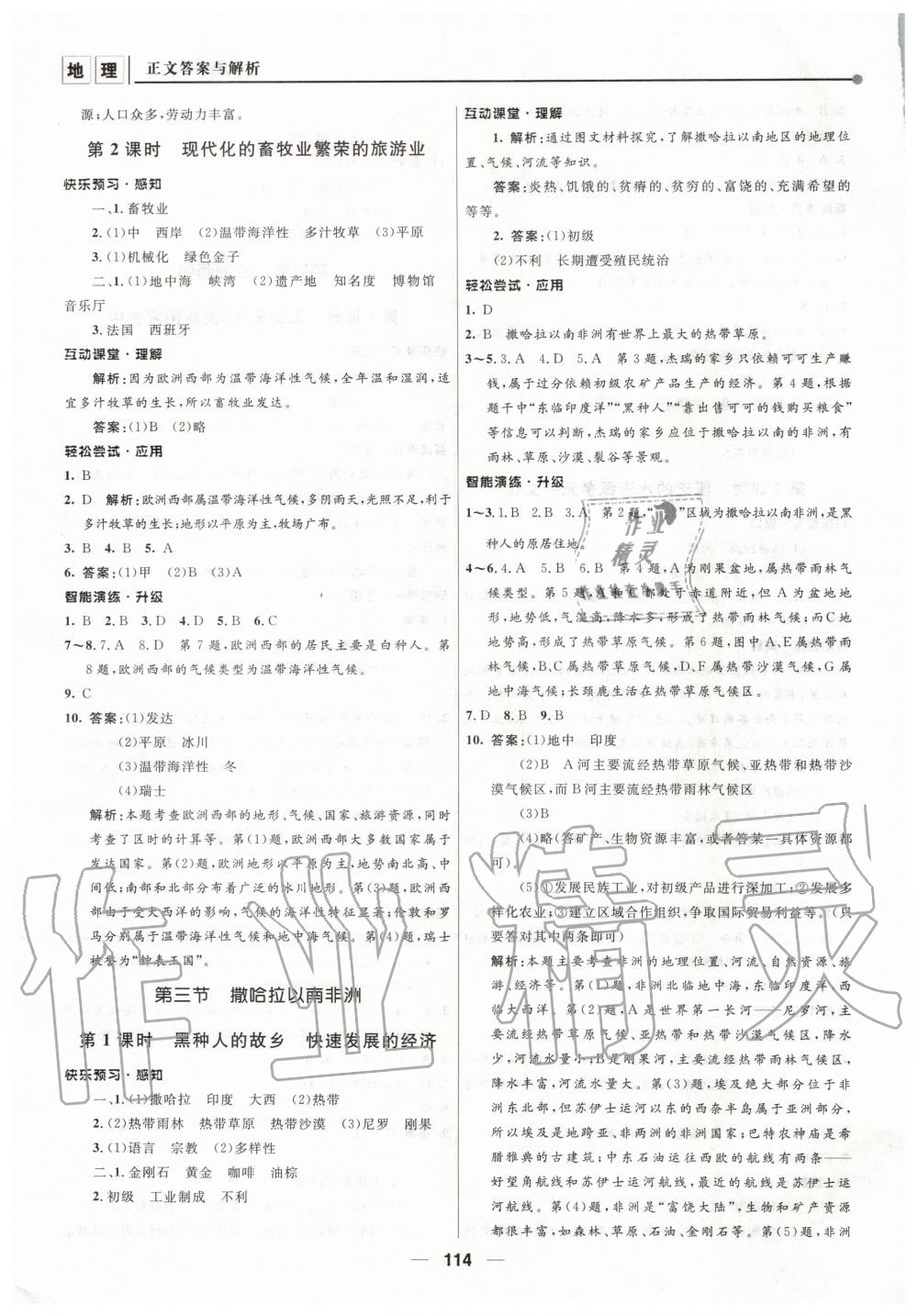 第八章 东半球其他的地区和国家 - 第8页