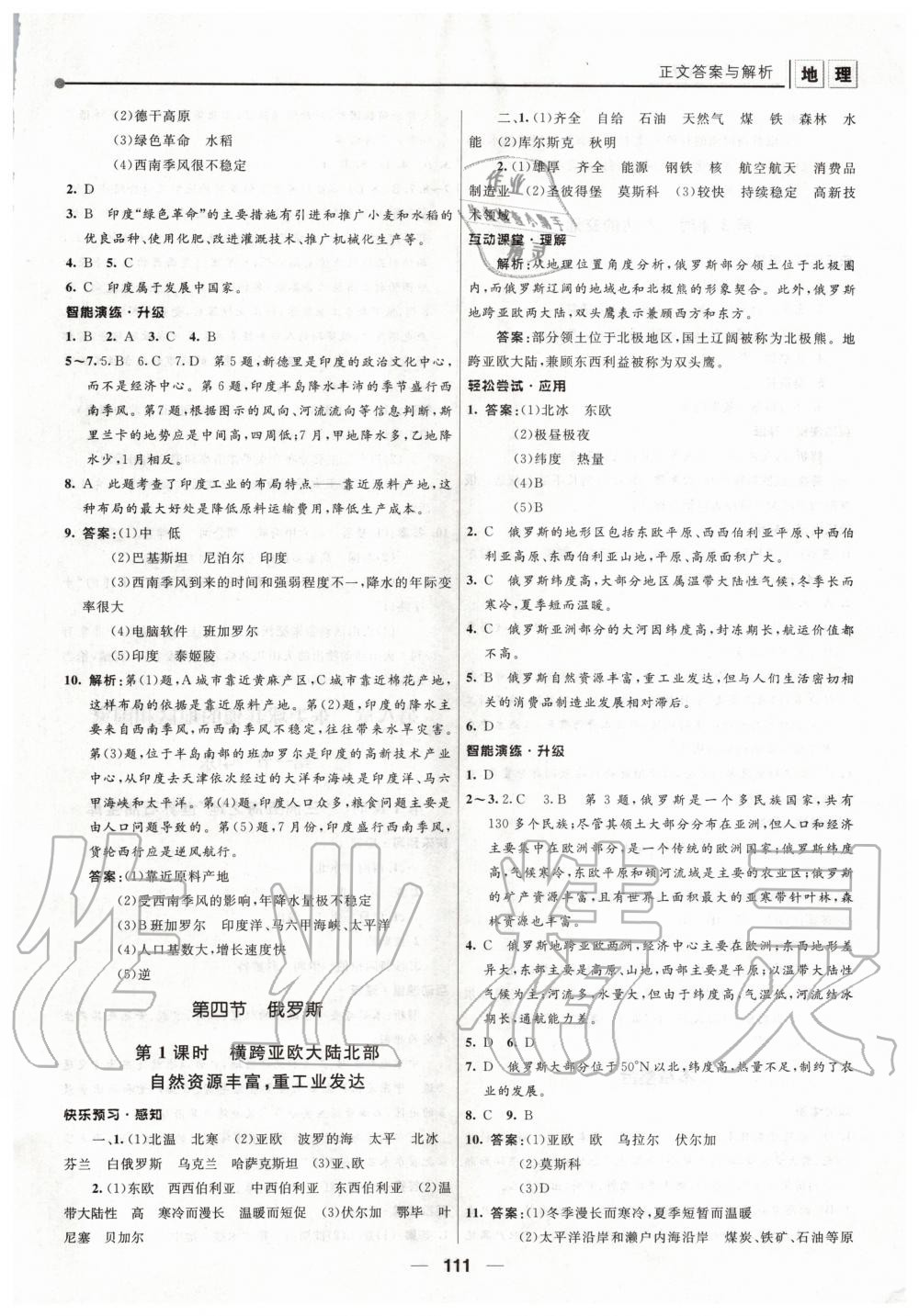 第七章 我们邻近的地区和国家 - 第5页