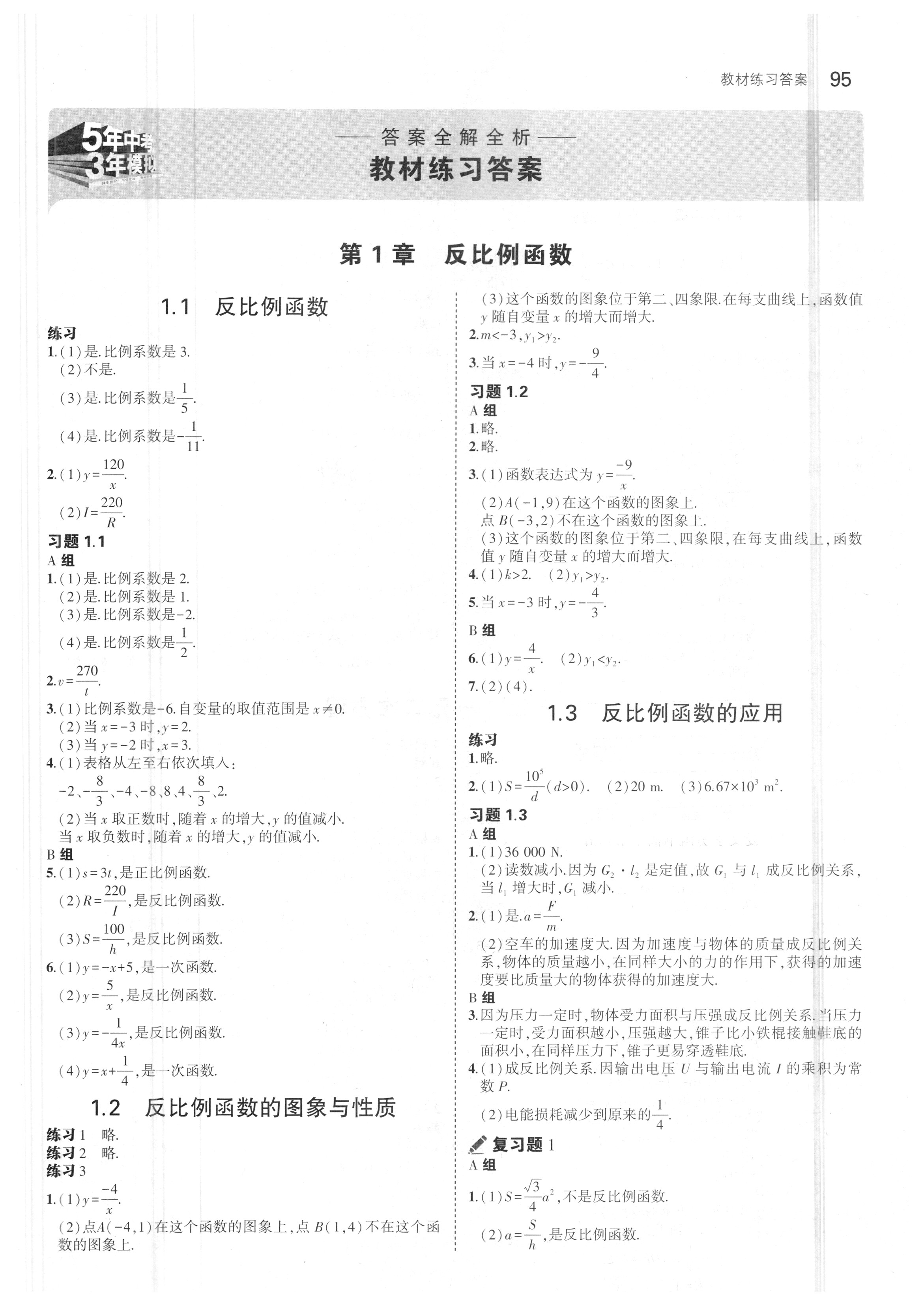 课本湘教版九年级数学上册&nbsp;参考答案第1页