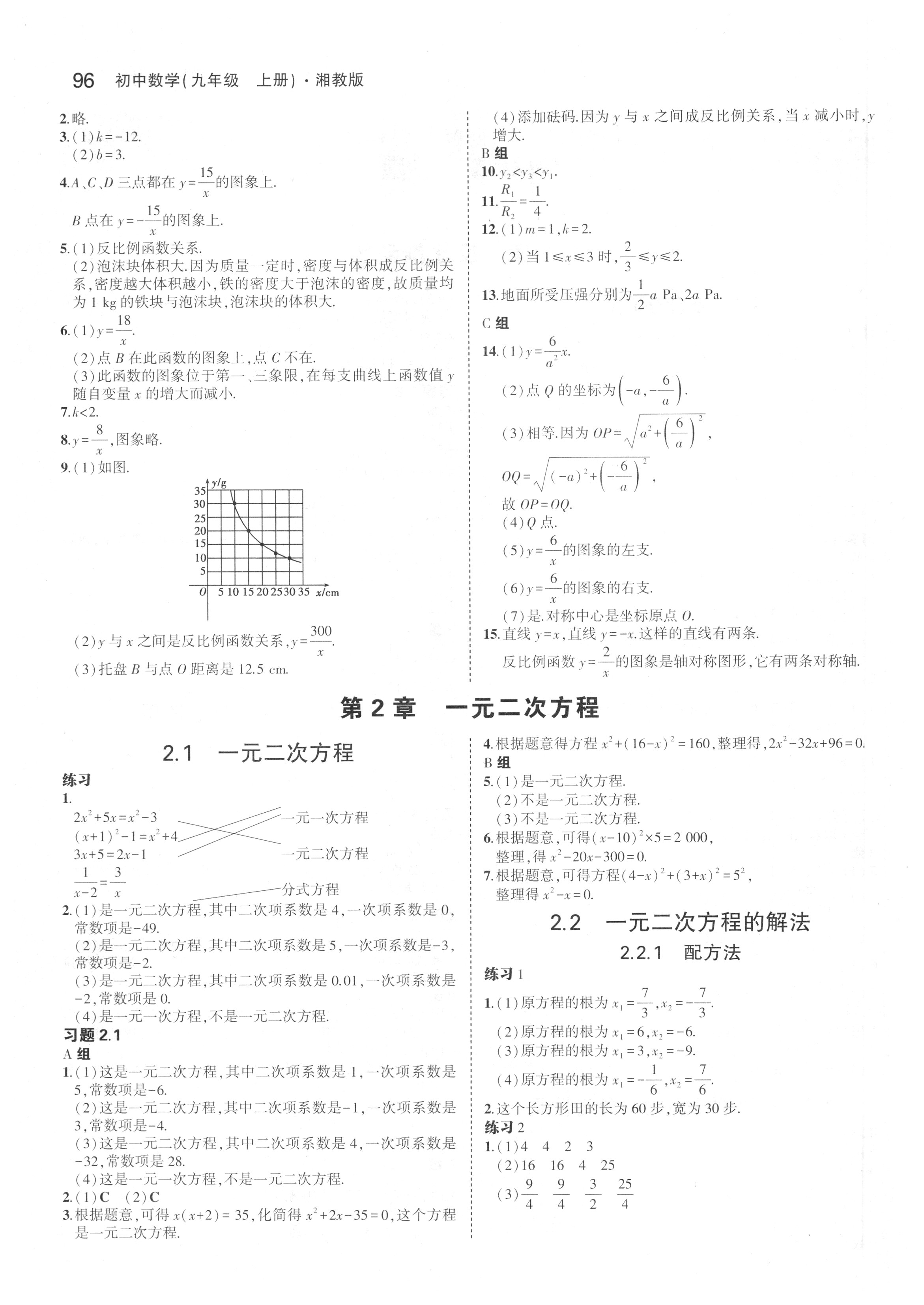 课本湘教版九年级数学上册&nbsp;参考答案第2页