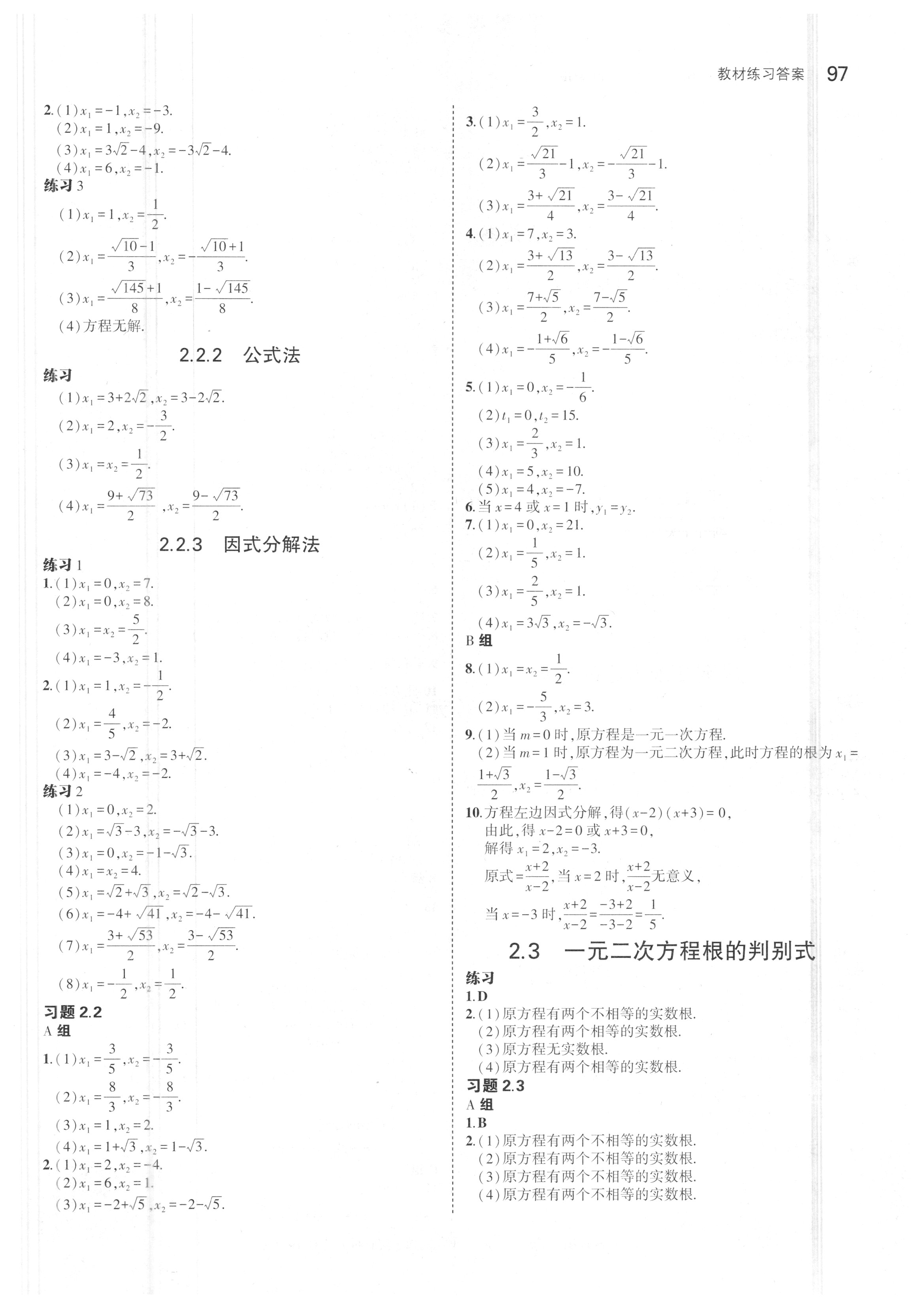 课本湘教版九年级数学上册&nbsp;参考答案第3页