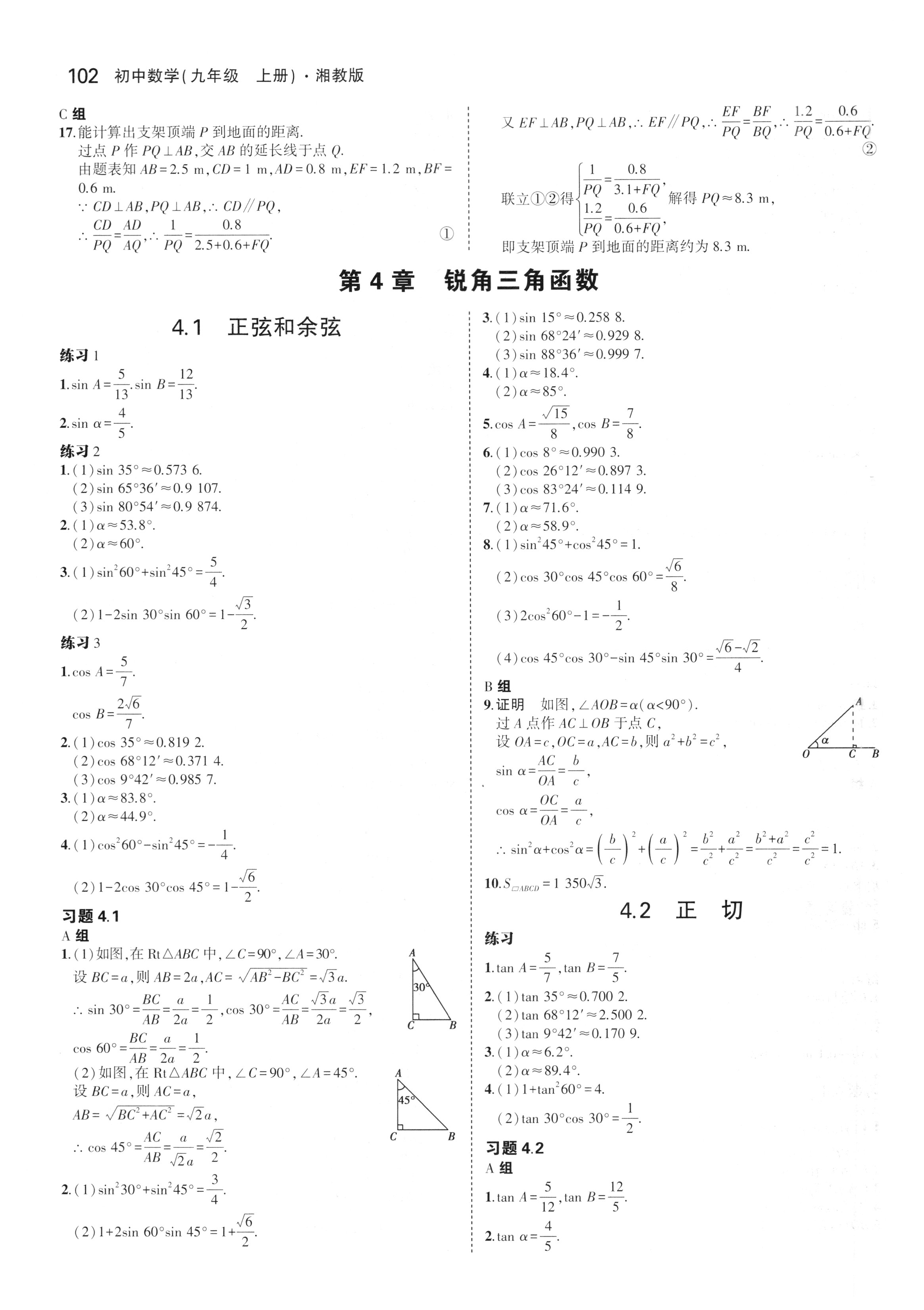 课本湘教版九年级数学上册&nbsp;参考答案第8页