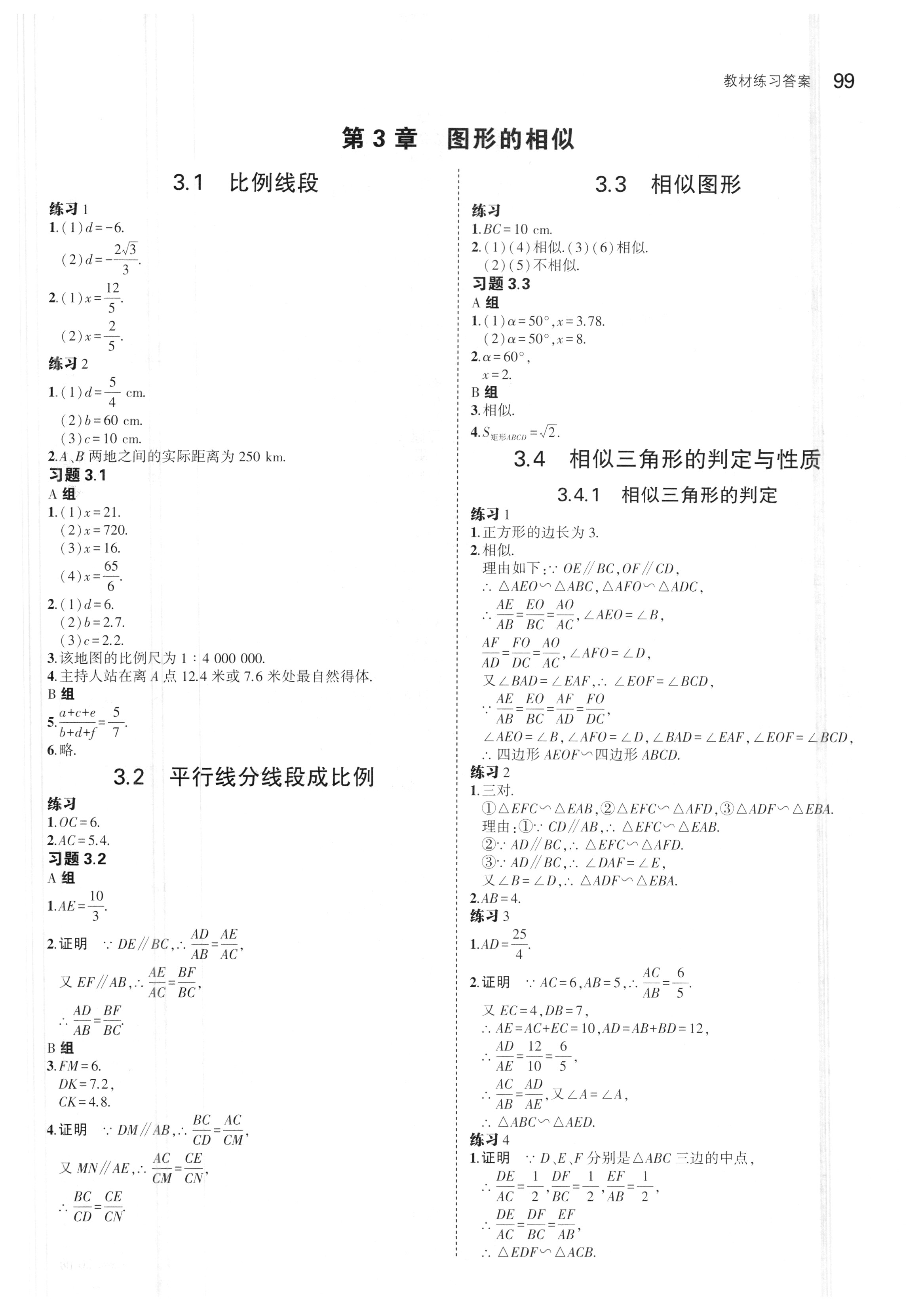 课本湘教版九年级数学上册&nbsp;参考答案第5页