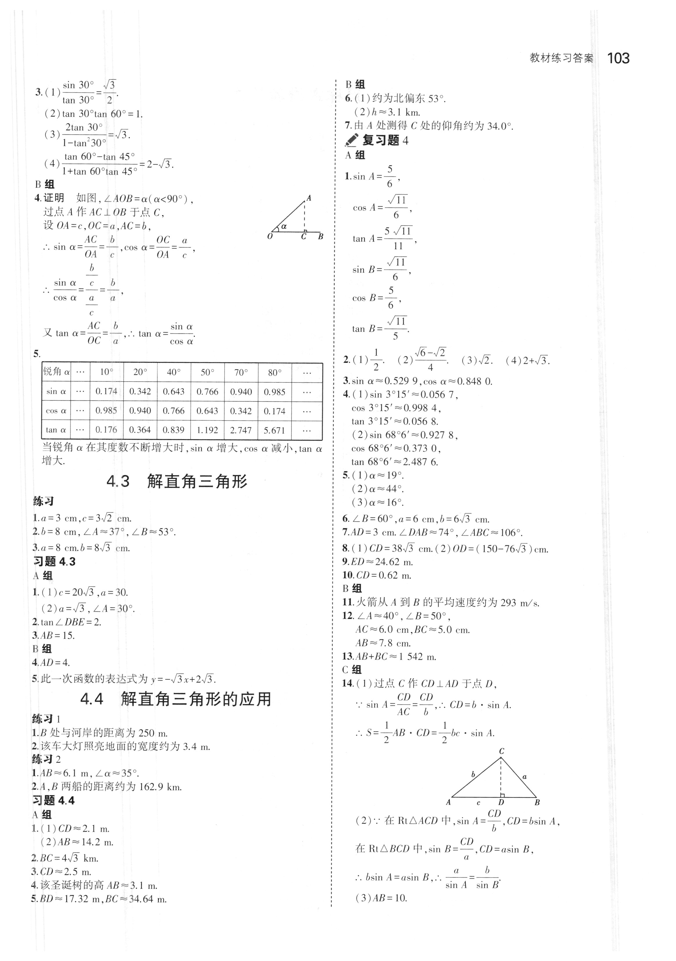 课本湘教版九年级数学上册&nbsp;参考答案第9页