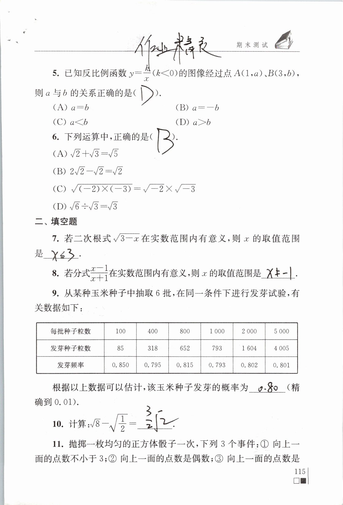期末测试 - 期末测试第115页