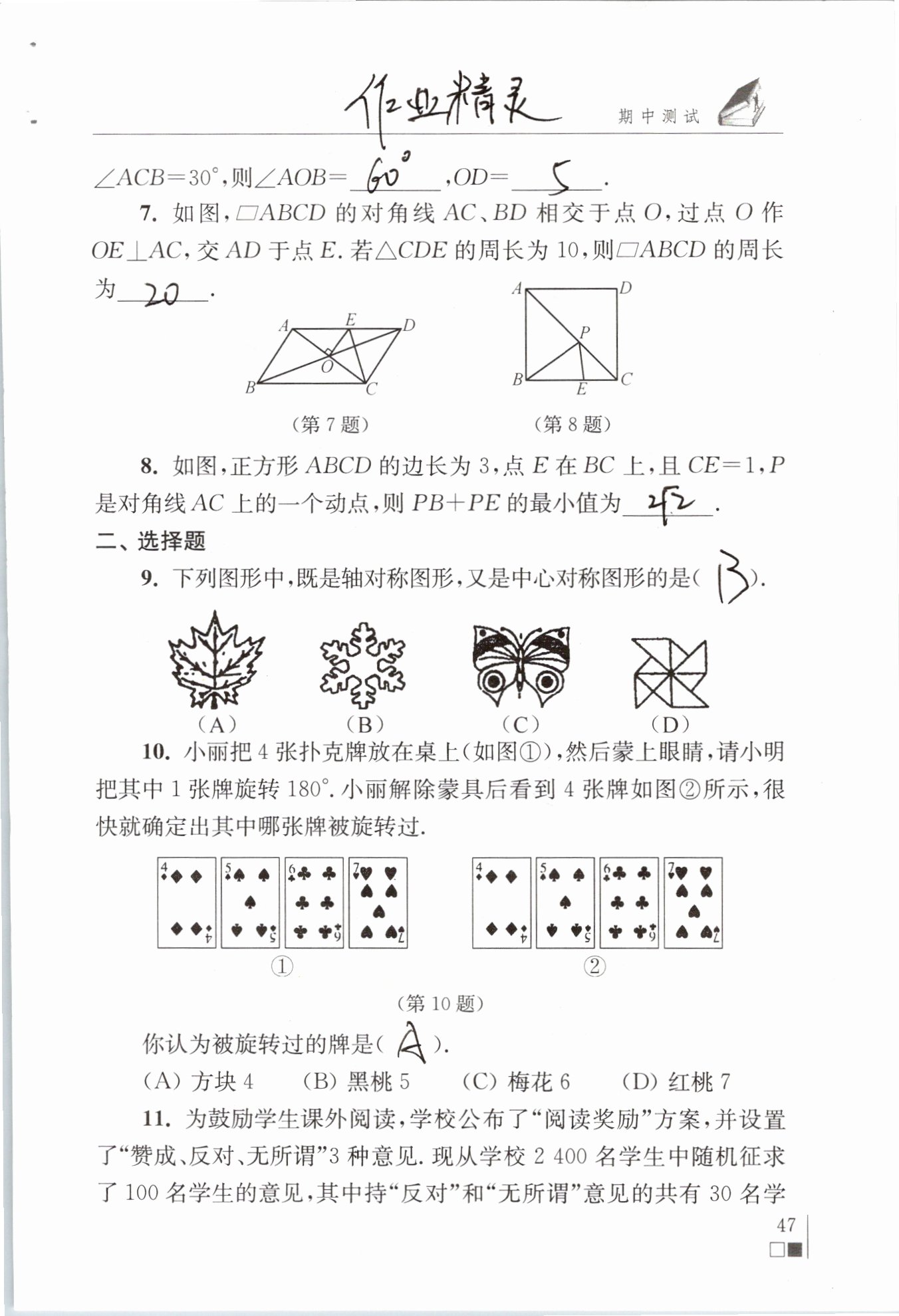 期中测试 - 期中测试第47页
