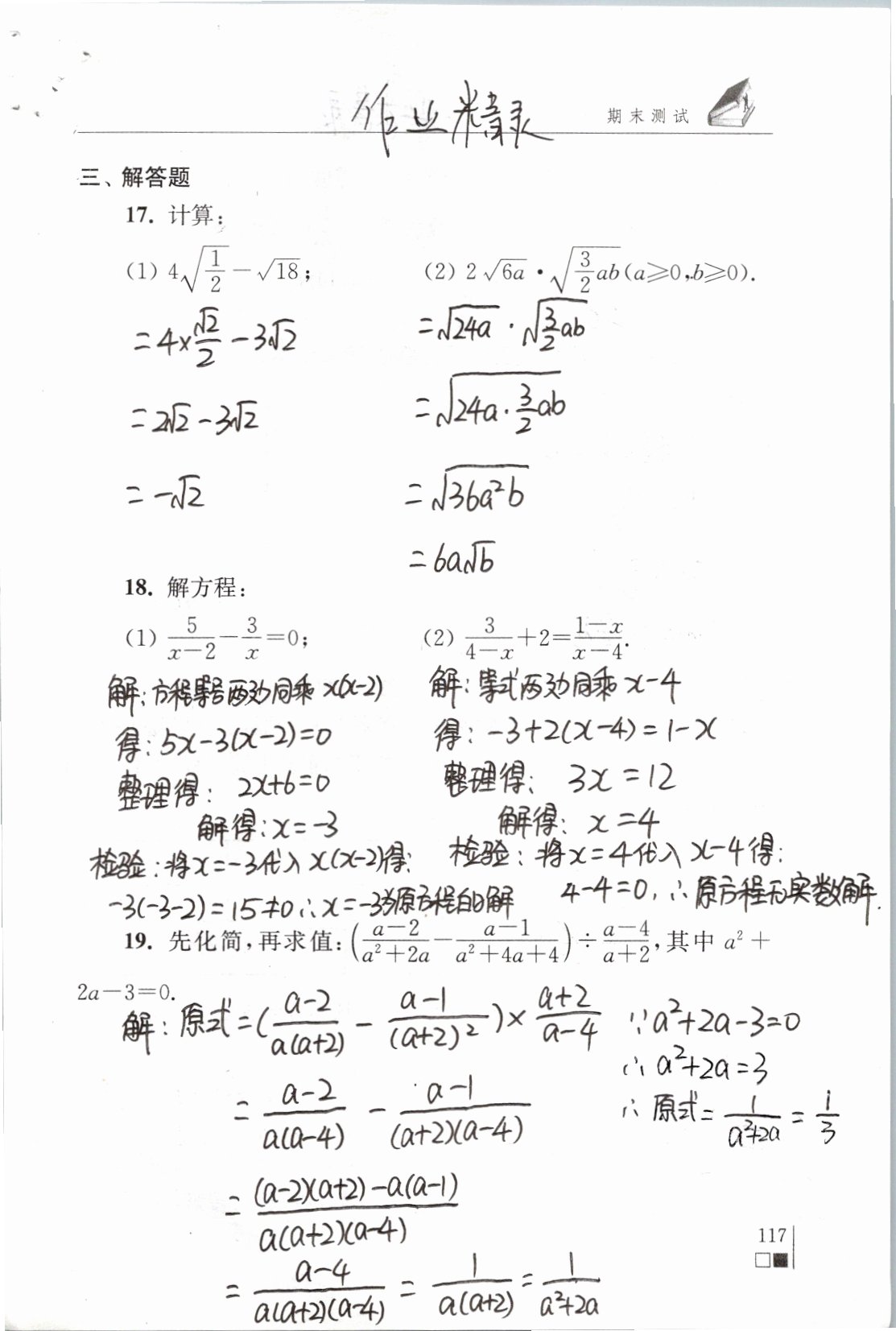 期末测试 - 期末测试第117页