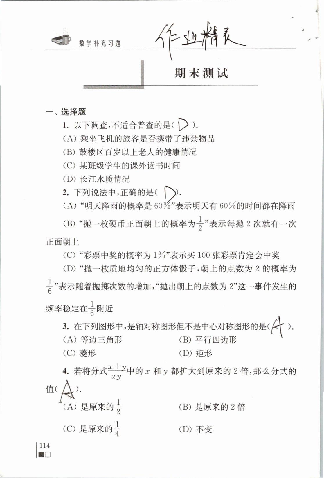 期末测试 - 期末测试第114页