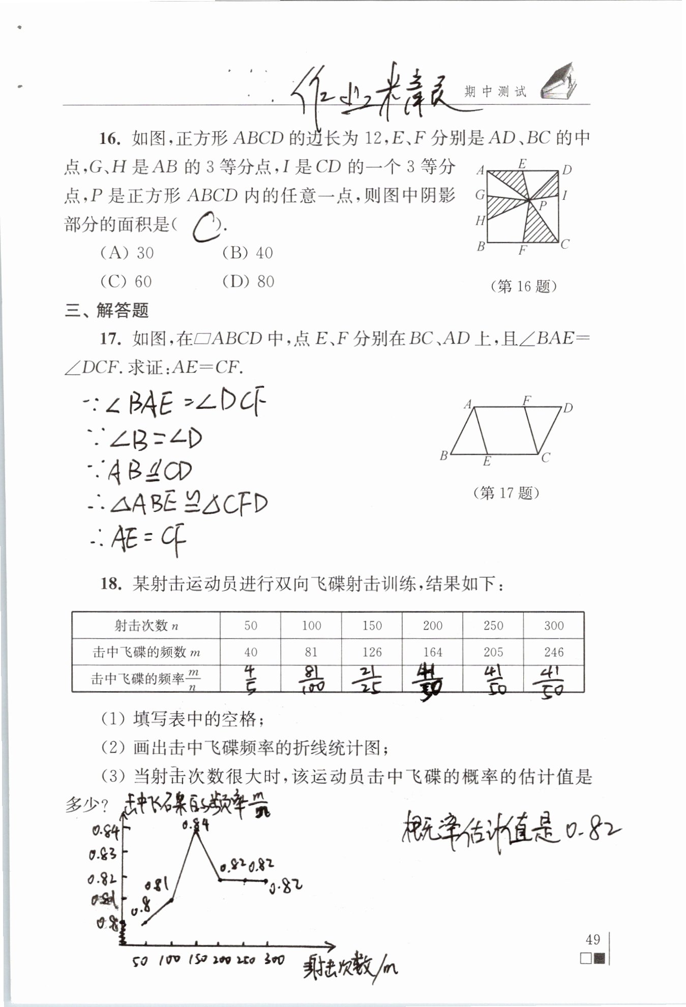 期中测试 - 期中测试第49页