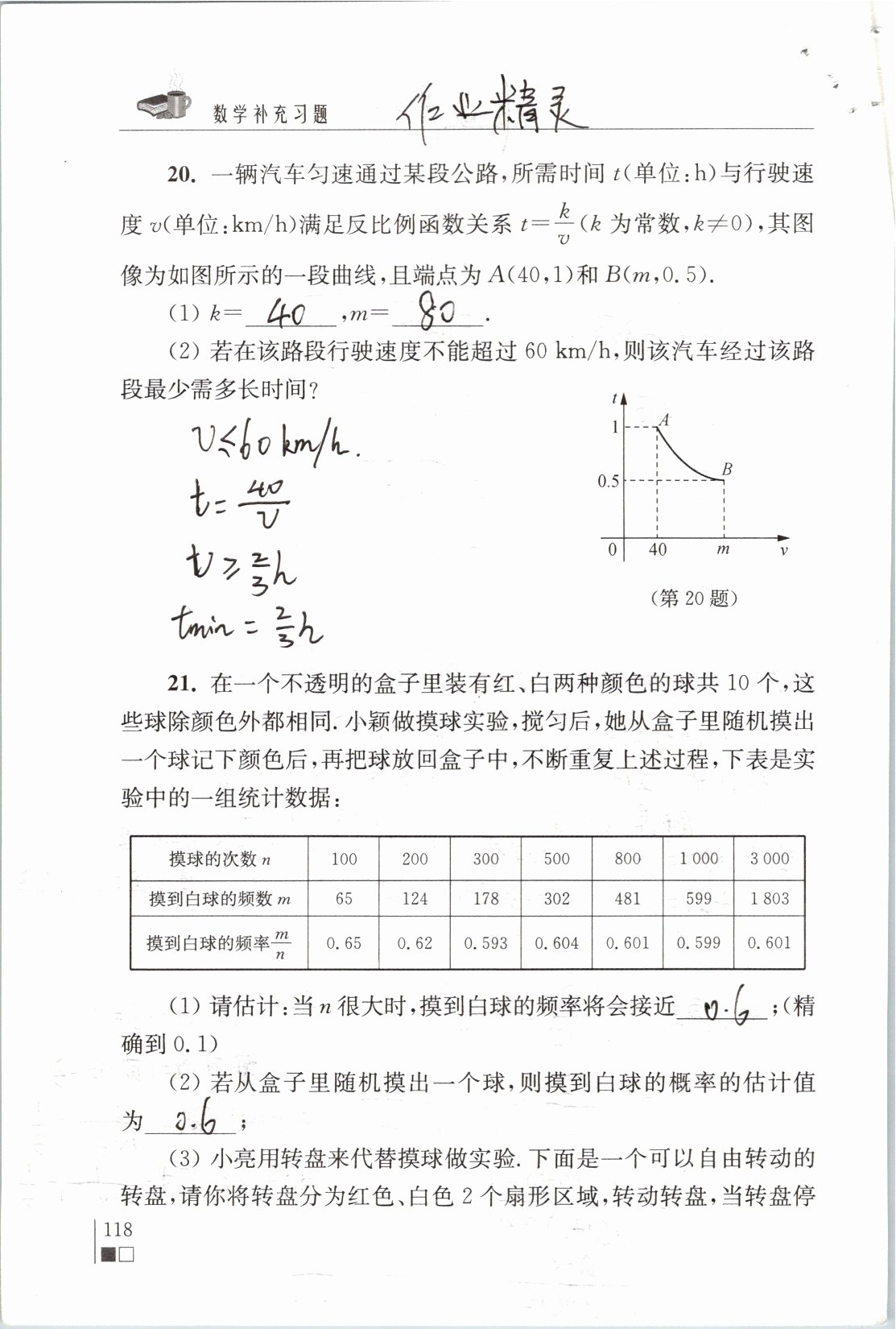 期末测试 - 期末测试第118页
