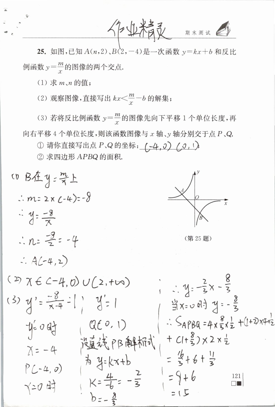 期末测试 - 期末测试第121页