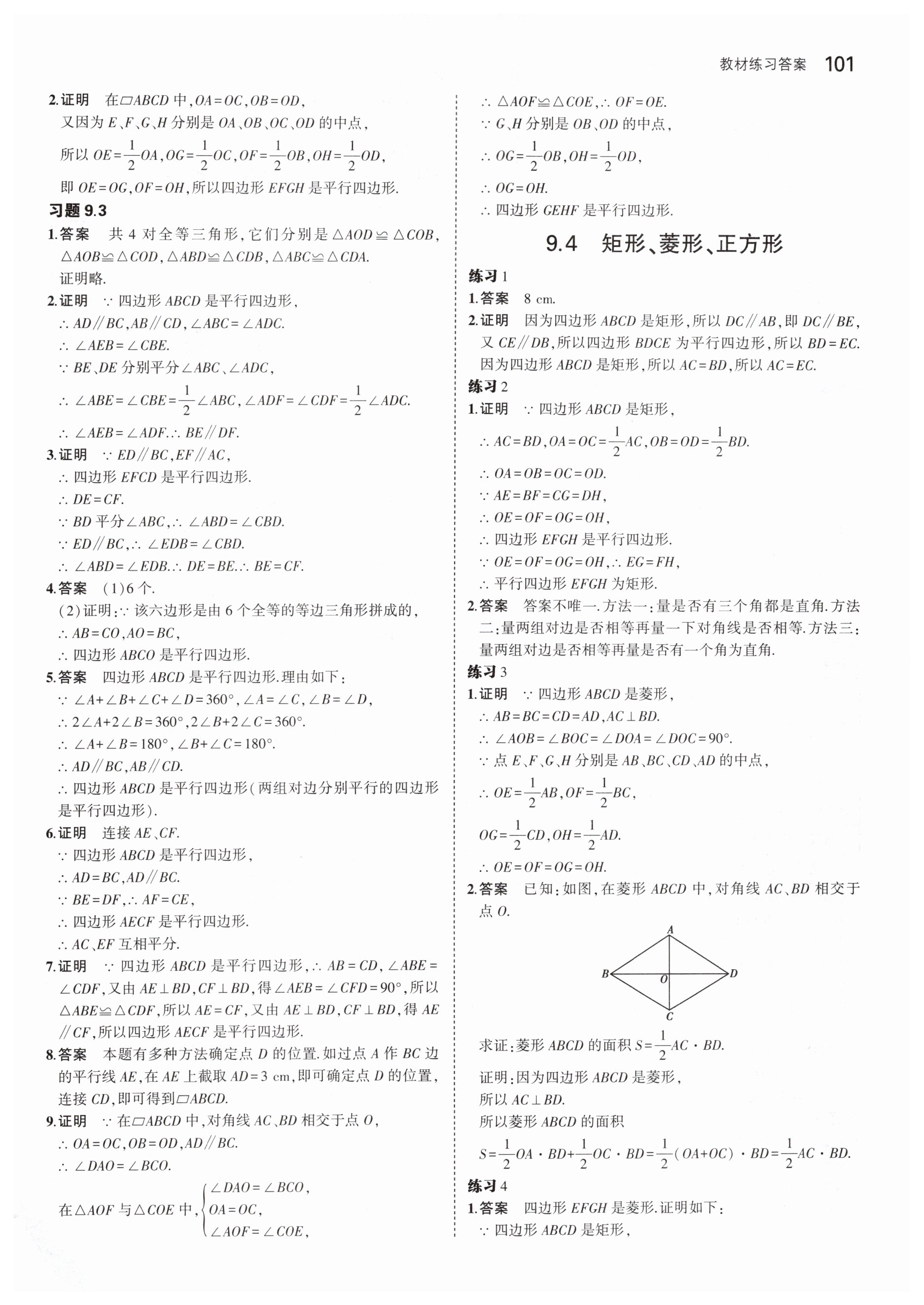 第9章  中心对称图形——平行四边形 - 第7页