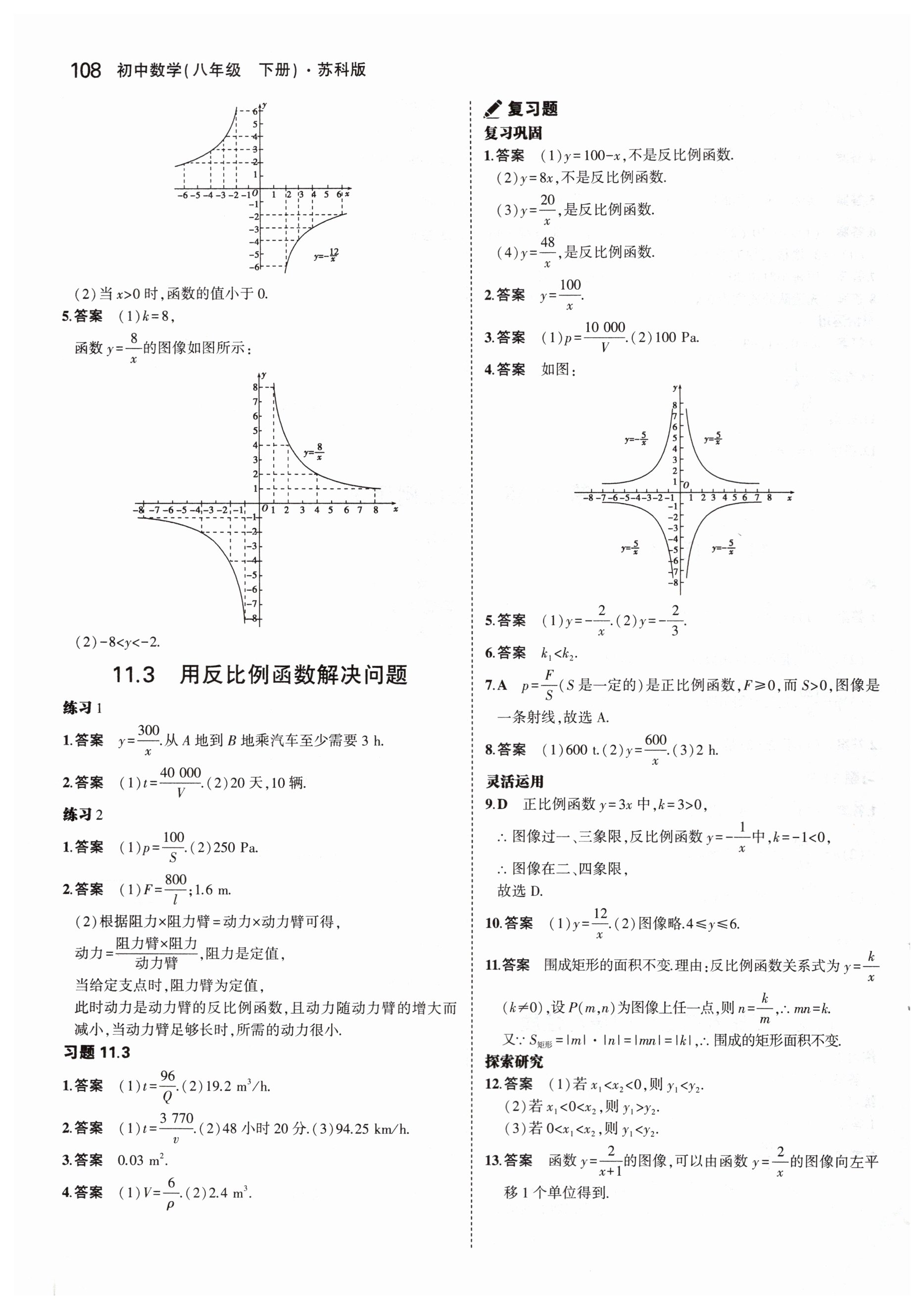 第11章  反比例函数 - 第14页