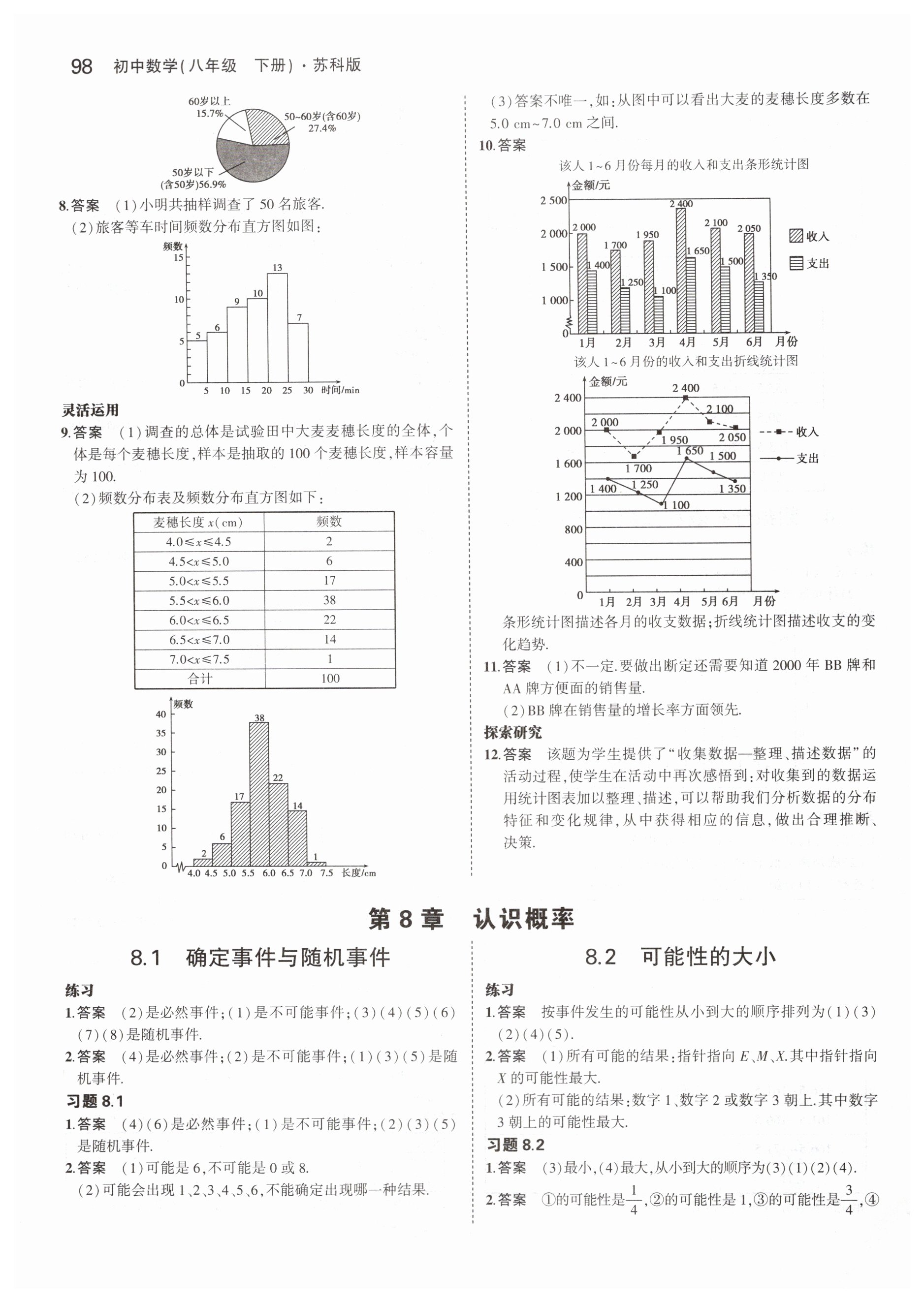 第8章  认识概率 - 第4页