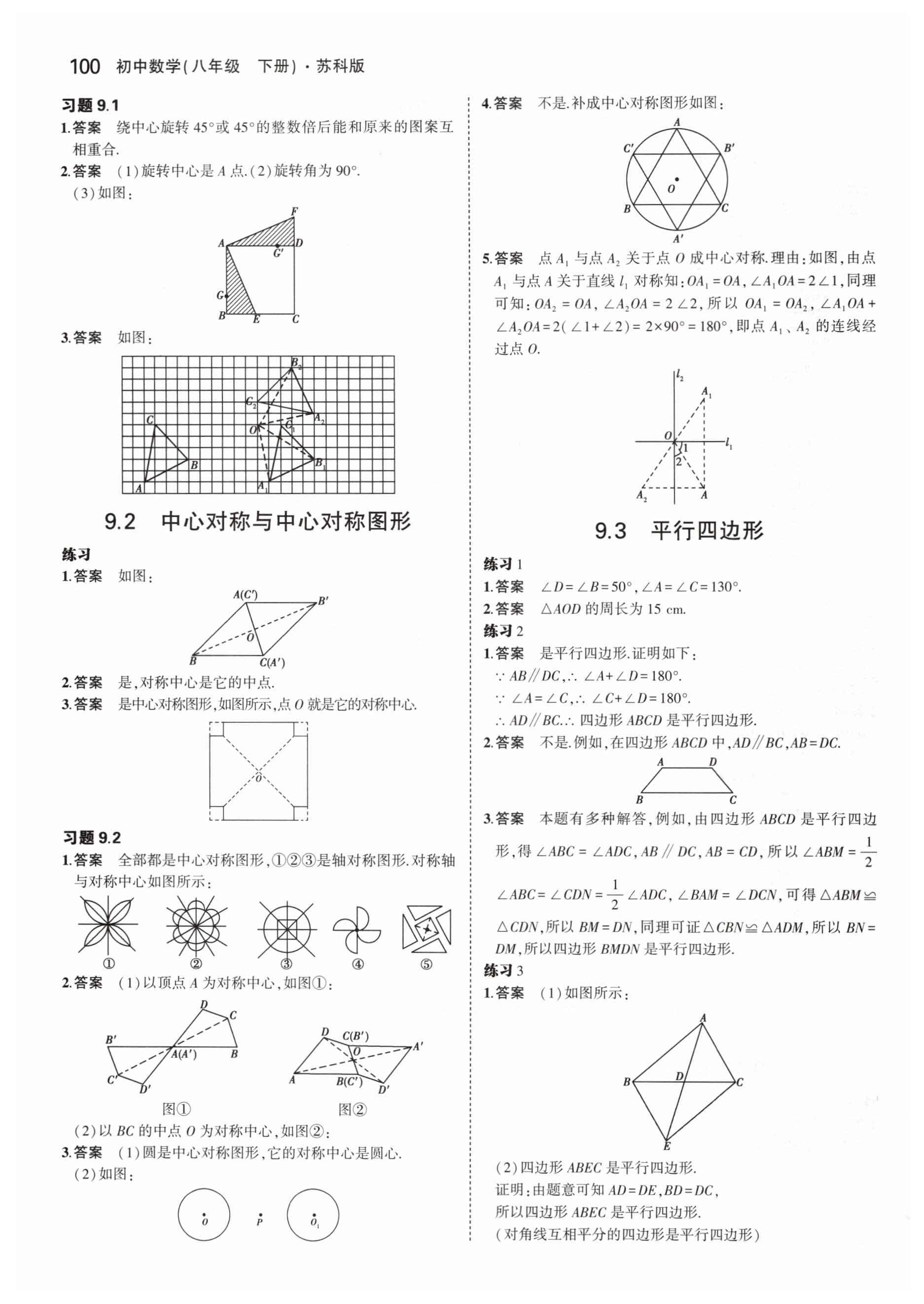 第9章  中心对称图形——平行四边形 - 第6页