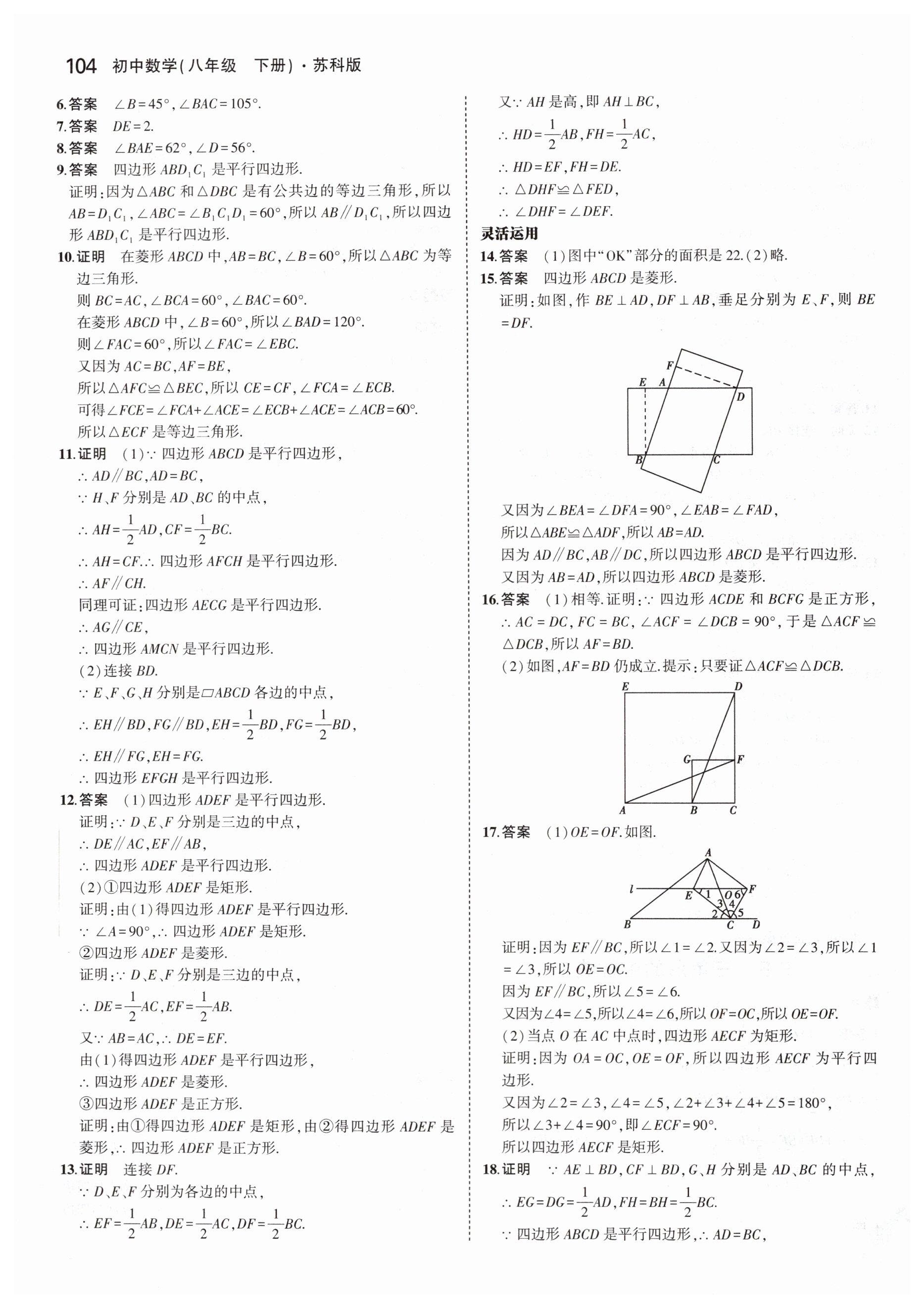 第9章  中心对称图形——平行四边形 - 第10页