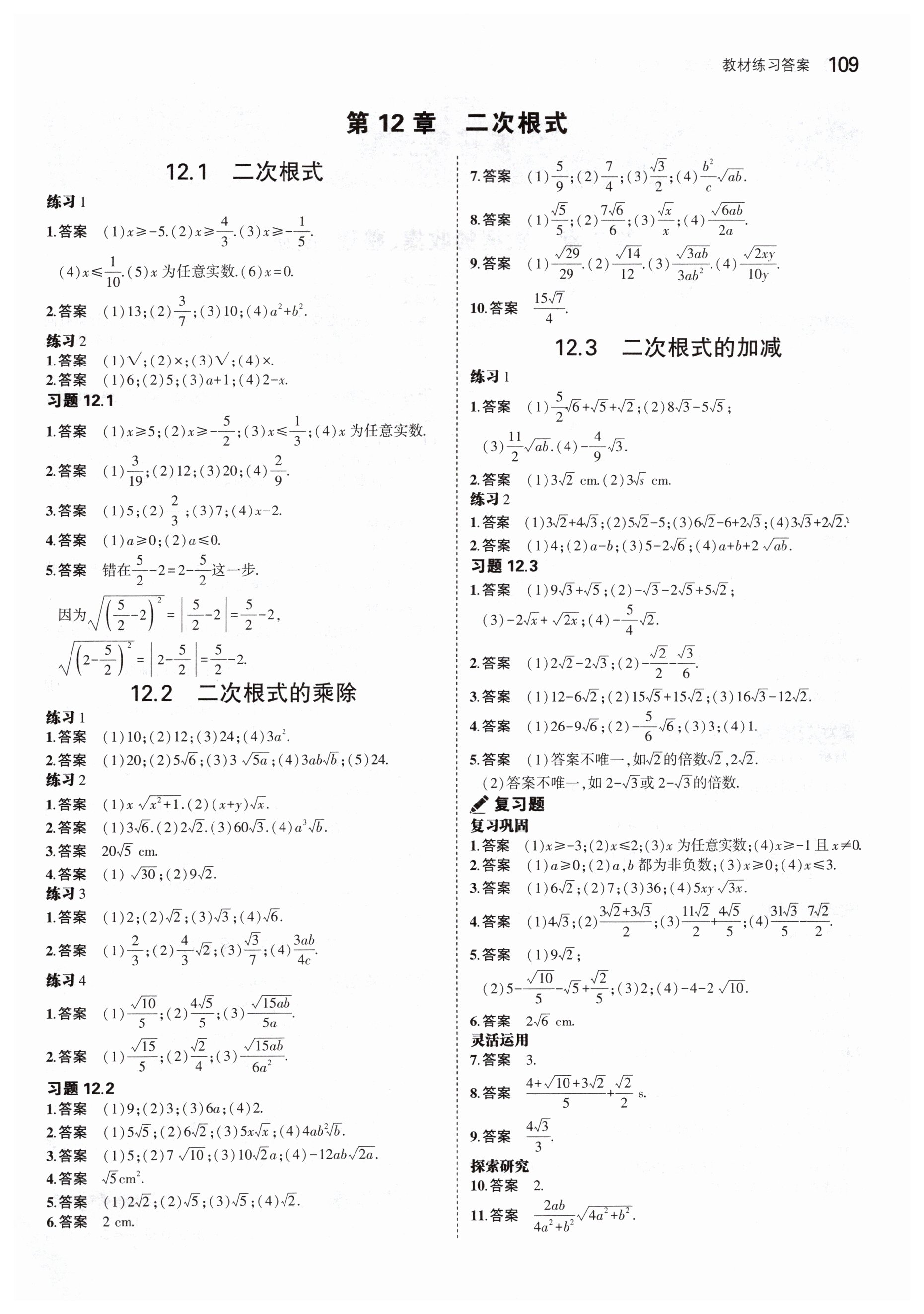 第12章 二次根式 - 第15页