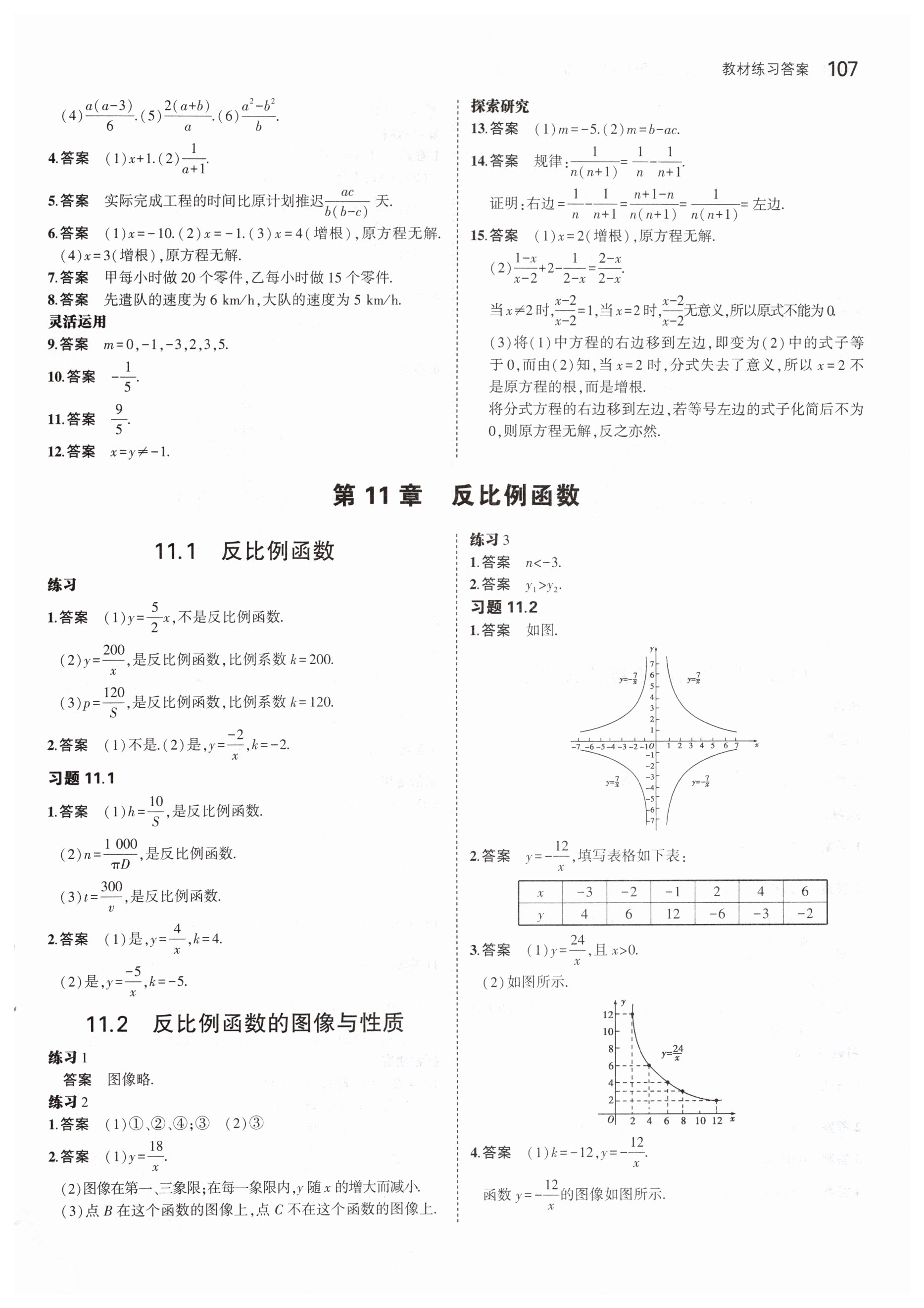 第11章  反比例函数 - 第13页