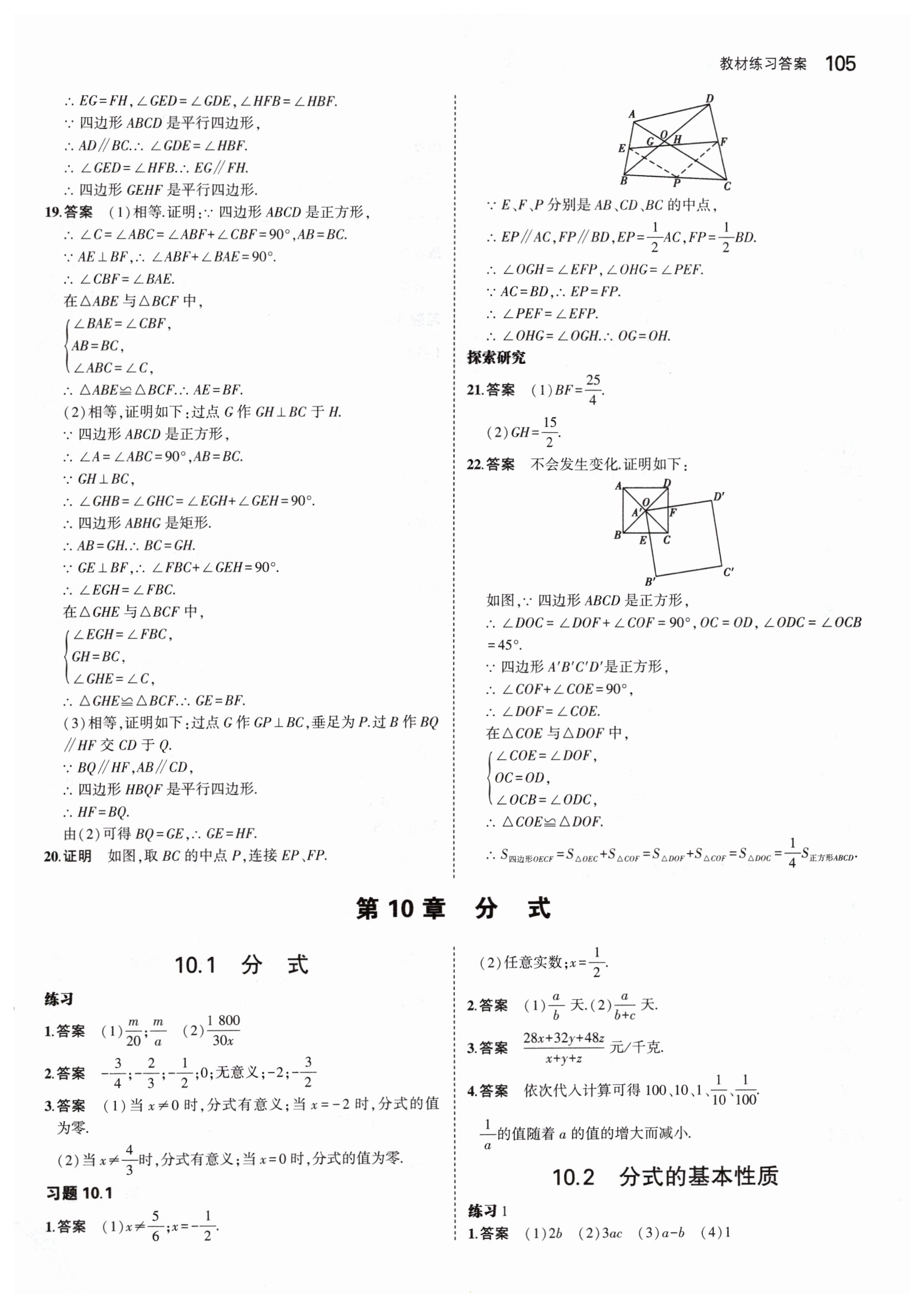 第10章  分式 - 第11页