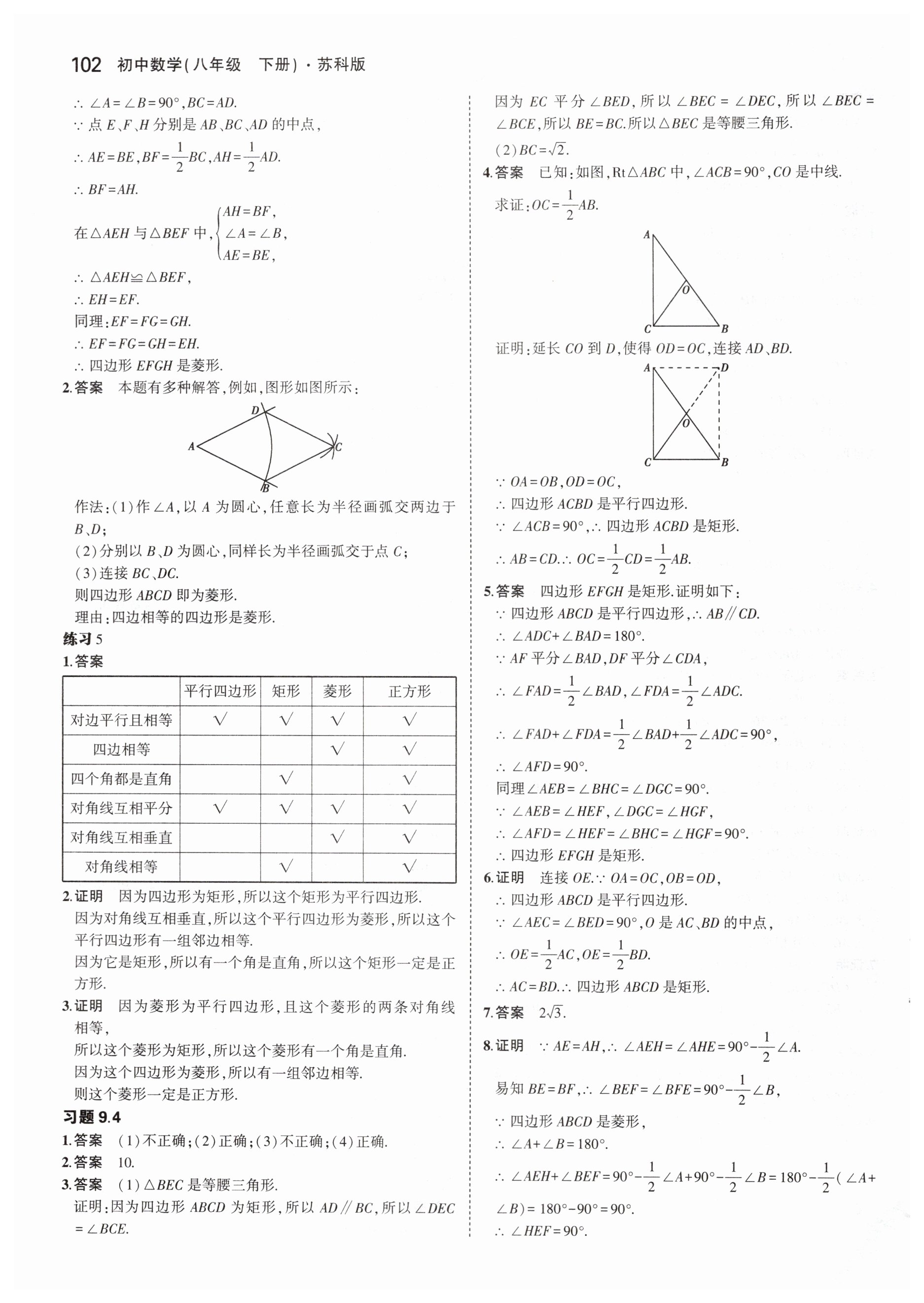 第9章  中心对称图形——平行四边形 - 第8页