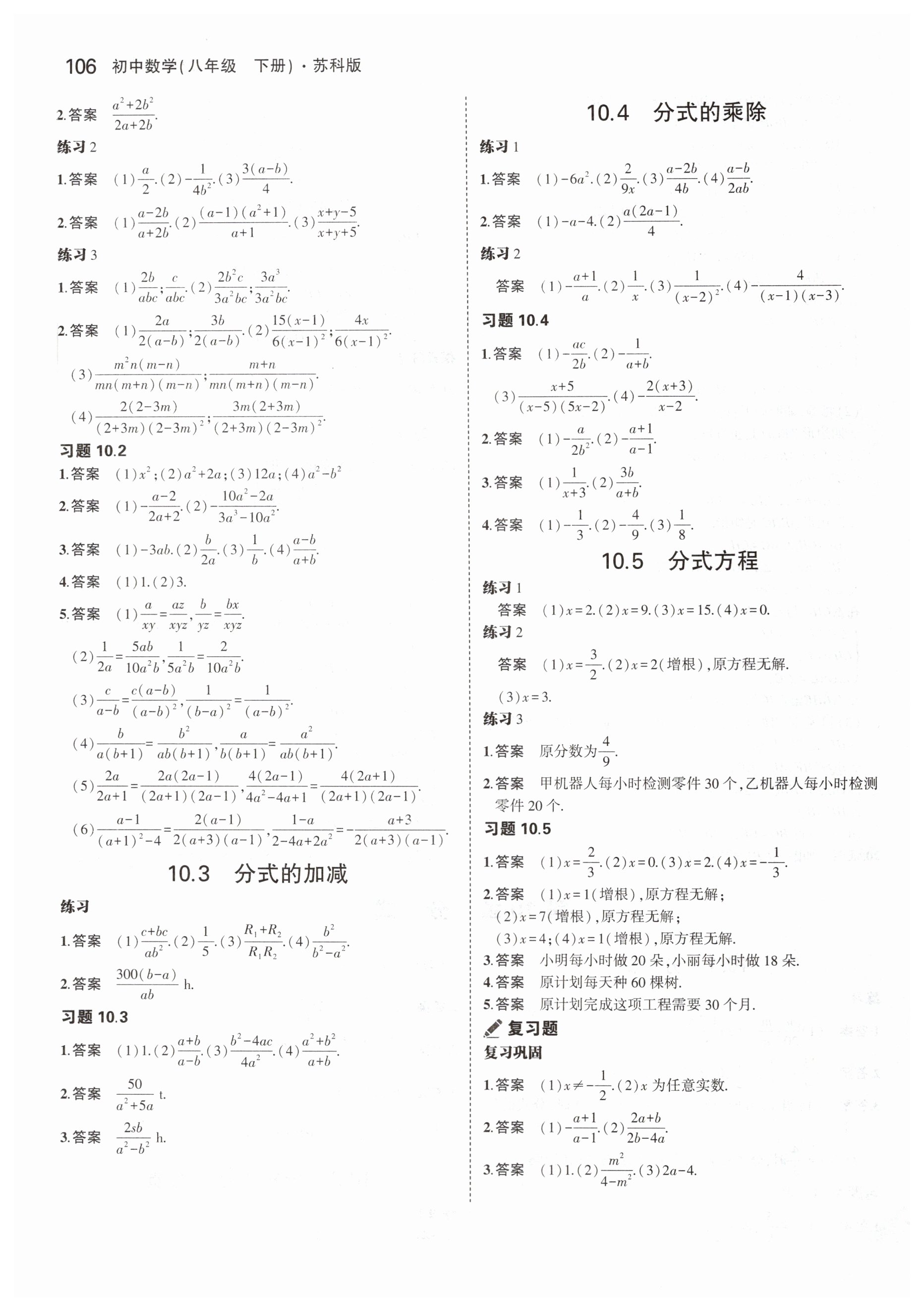 第10章  分式 - 第12页