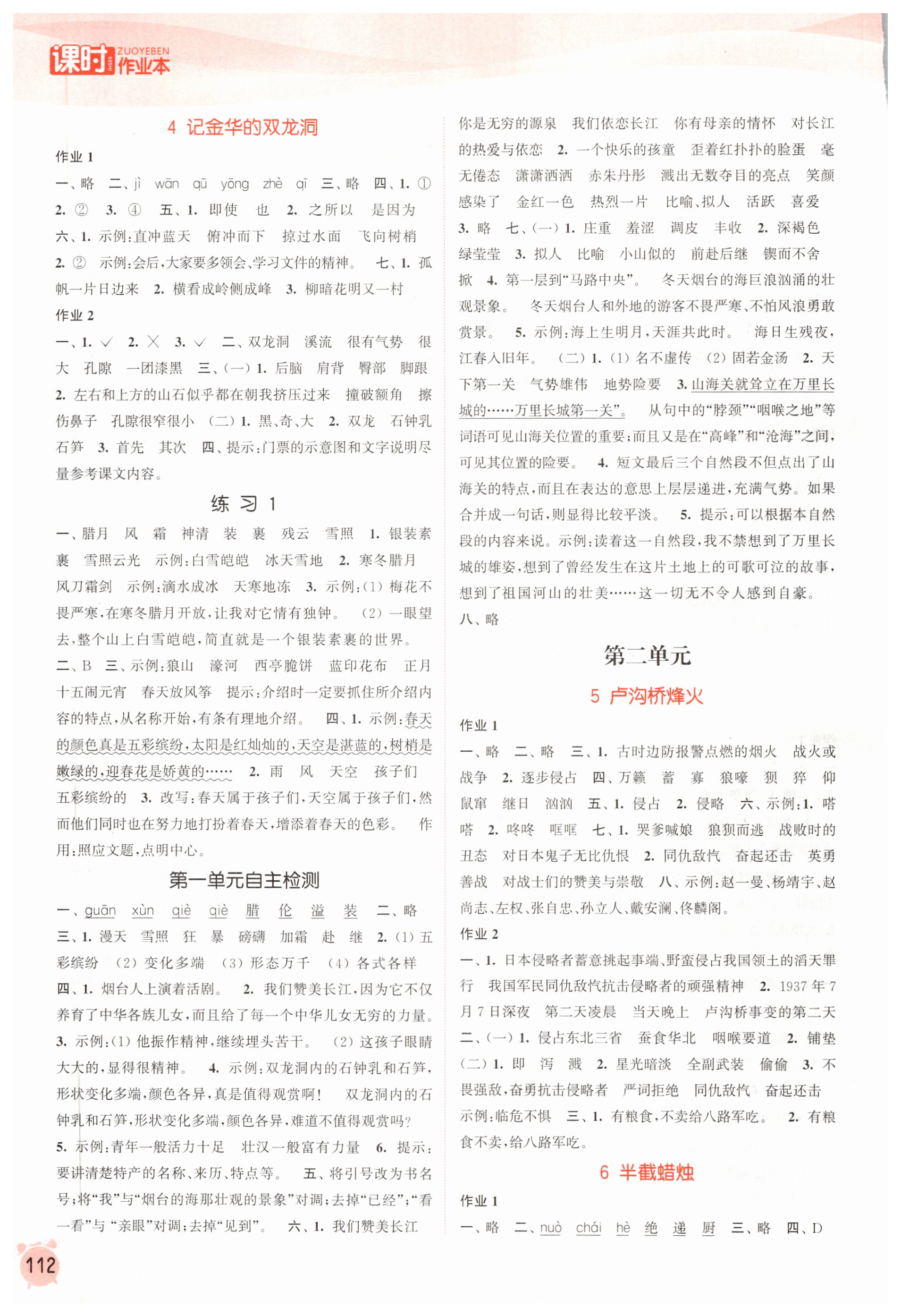 6 半截蜡烛 - 第2页