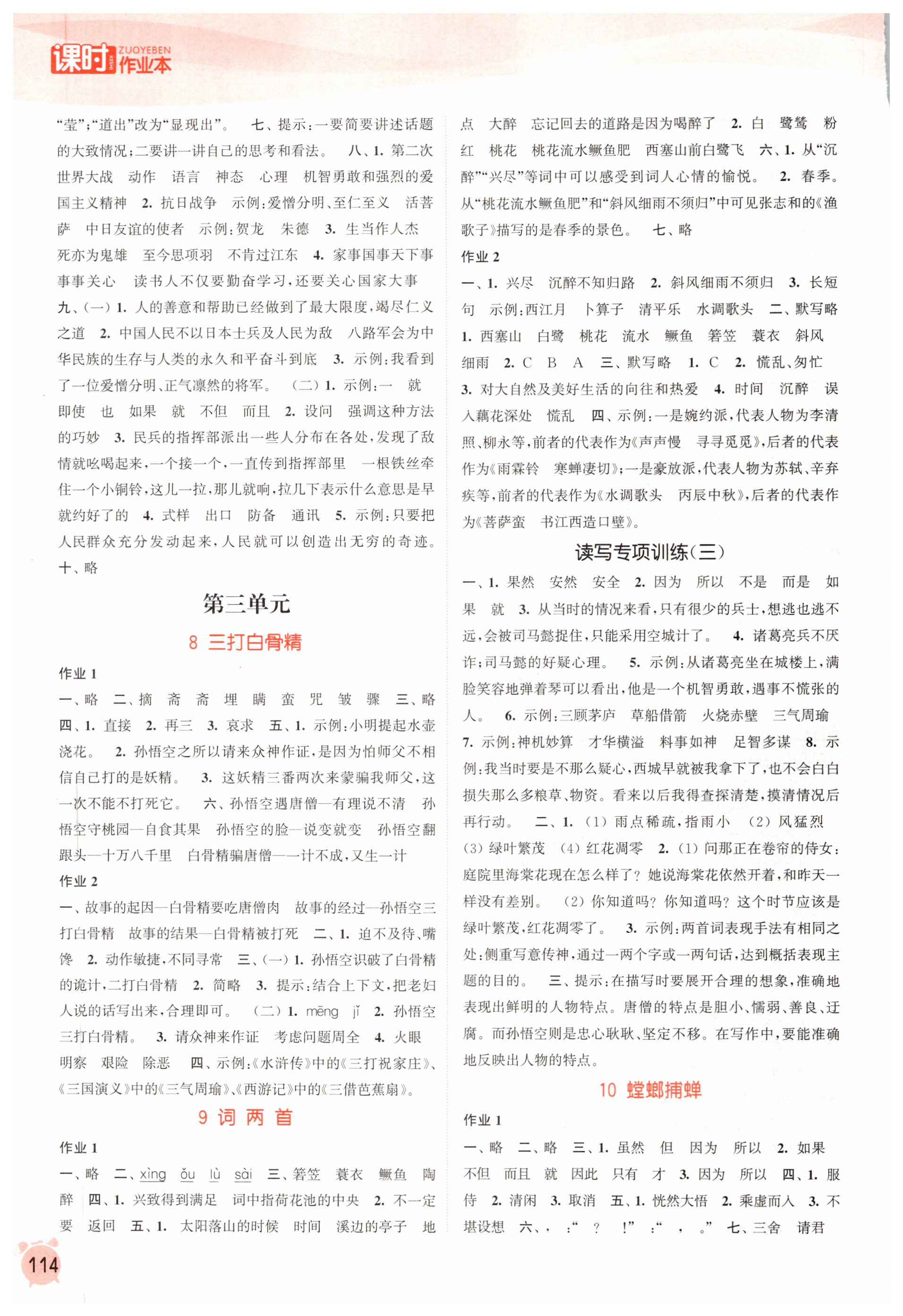 10 螳螂捕蝉 - 第4页