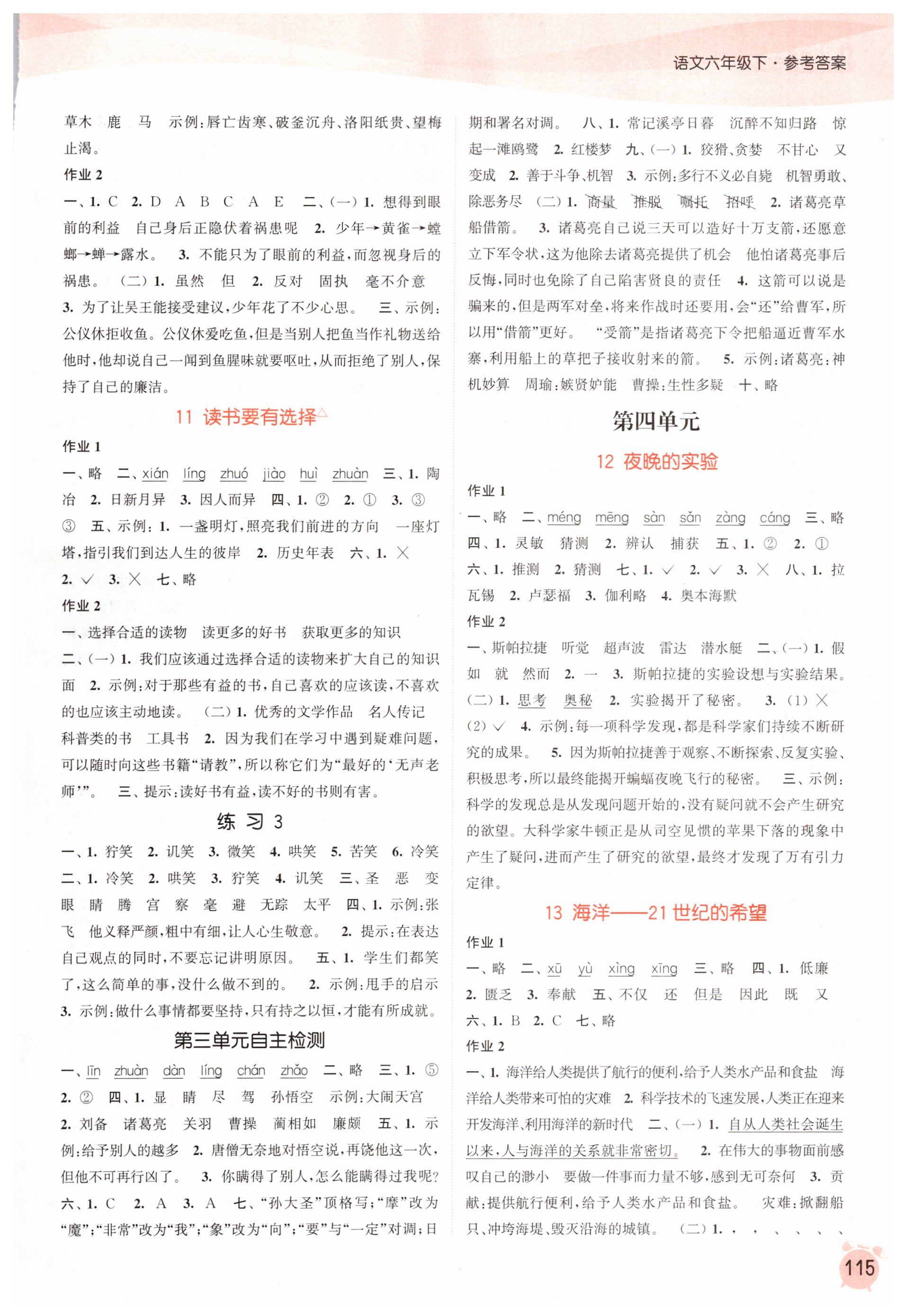 13 海洋——21世纪的希望 - 第5页