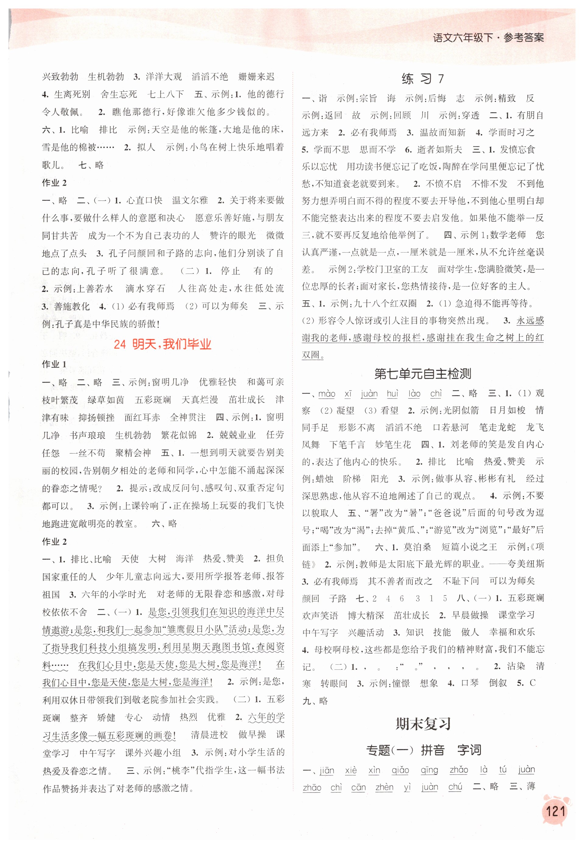 期末复习 - 第11页