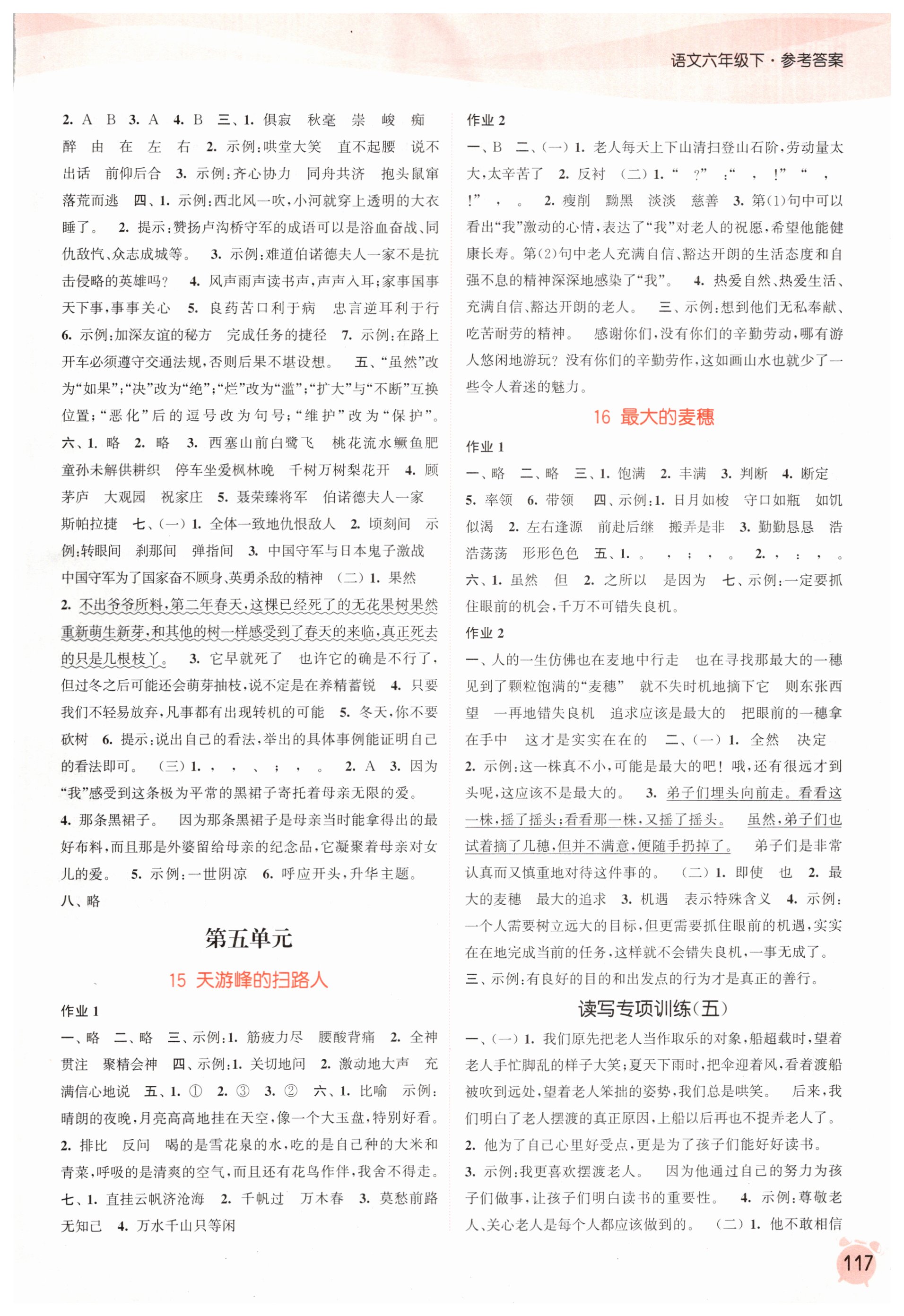 16 最大的麦穗 - 第7页