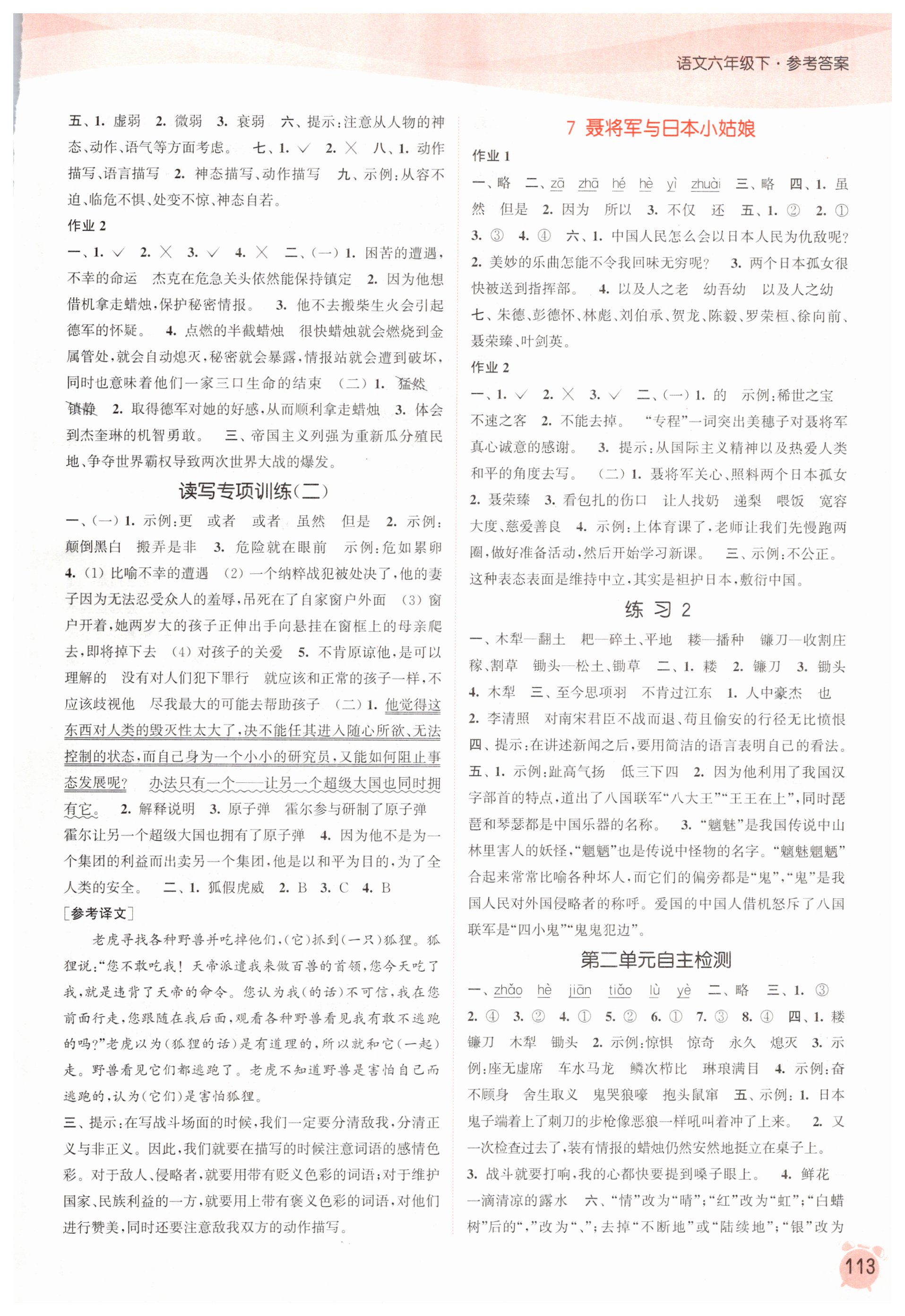 7 聂将军与日本小姑娘 - 第3页