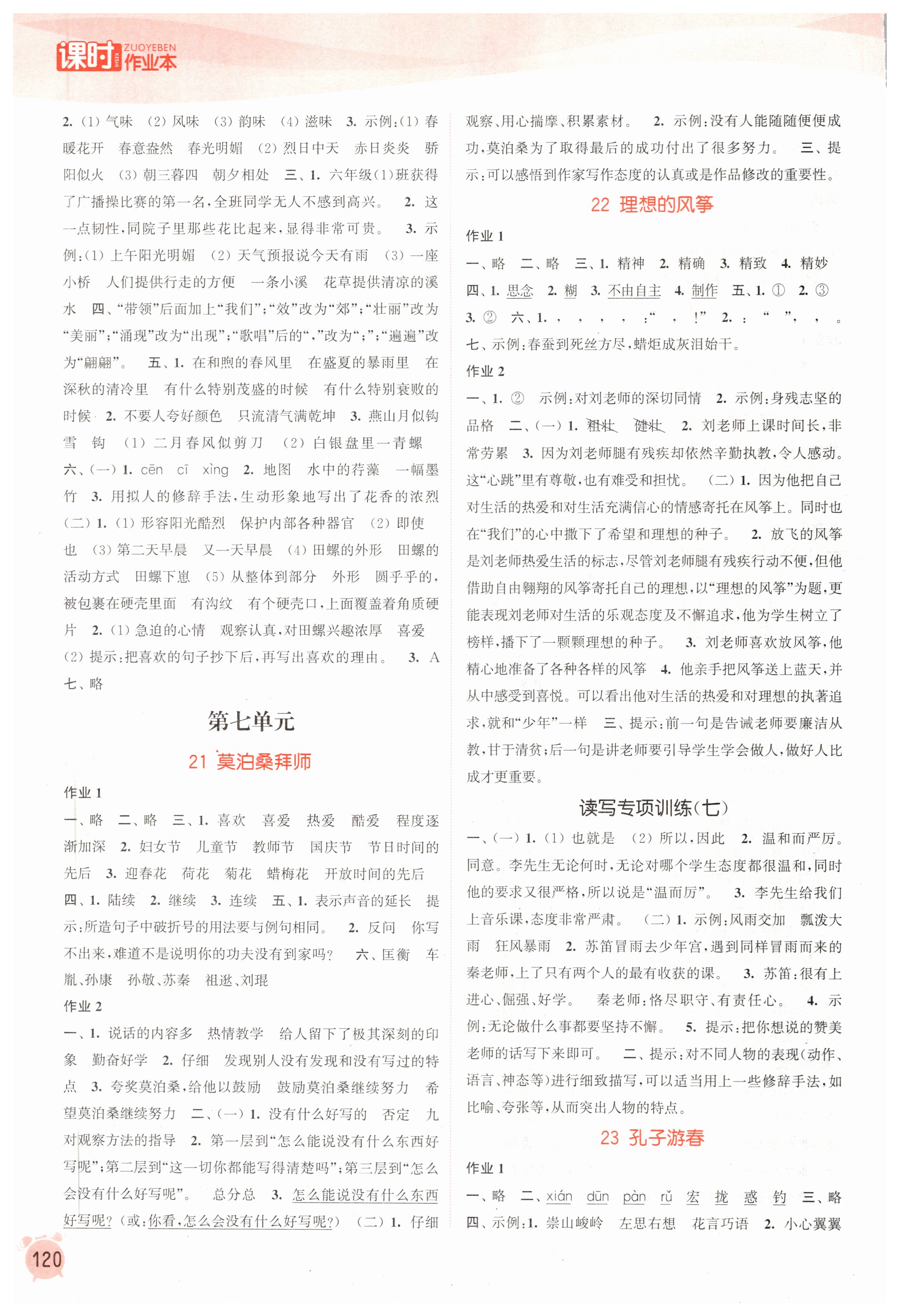 23 孔子游春 - 第10页