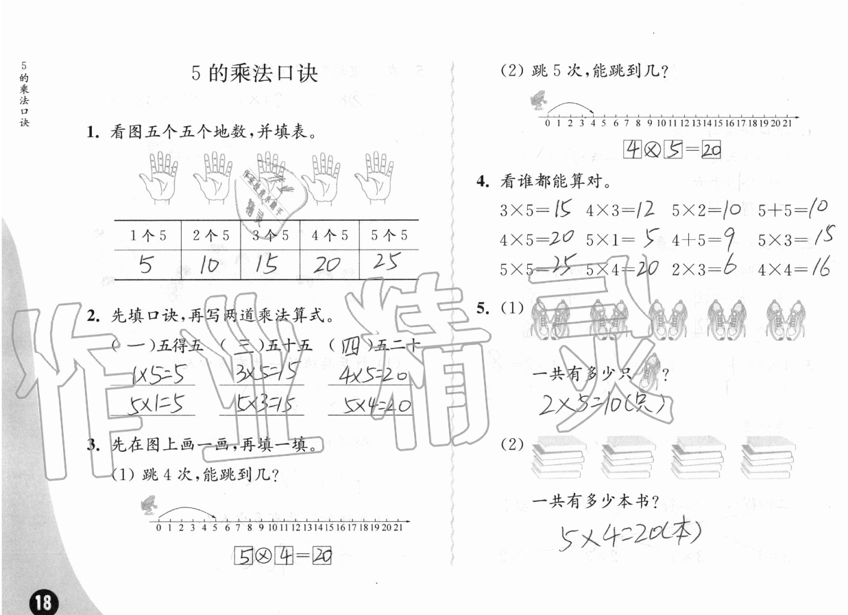 三、表内乘法（一） - 第18页
