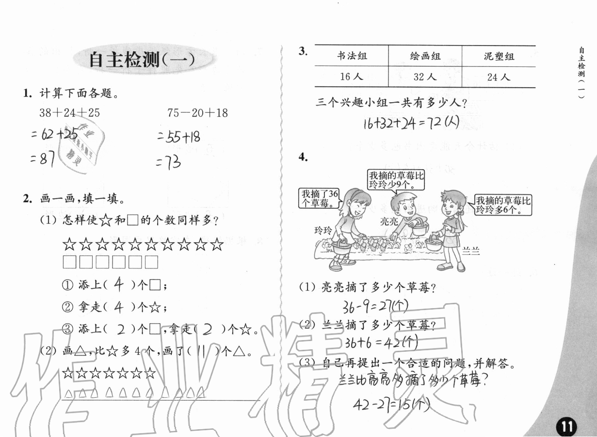 二、平行四边形的初步认识 - 第11页