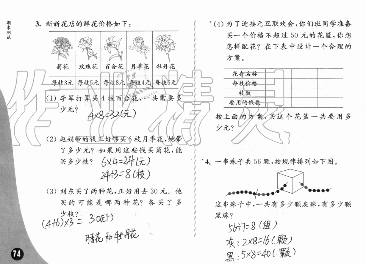 八、期末复习 - 第74页