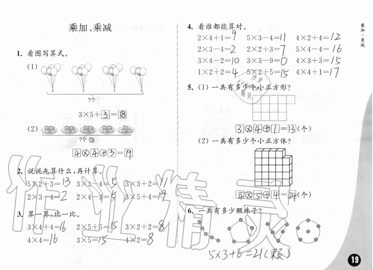 三、表内乘法（一） - 第19页