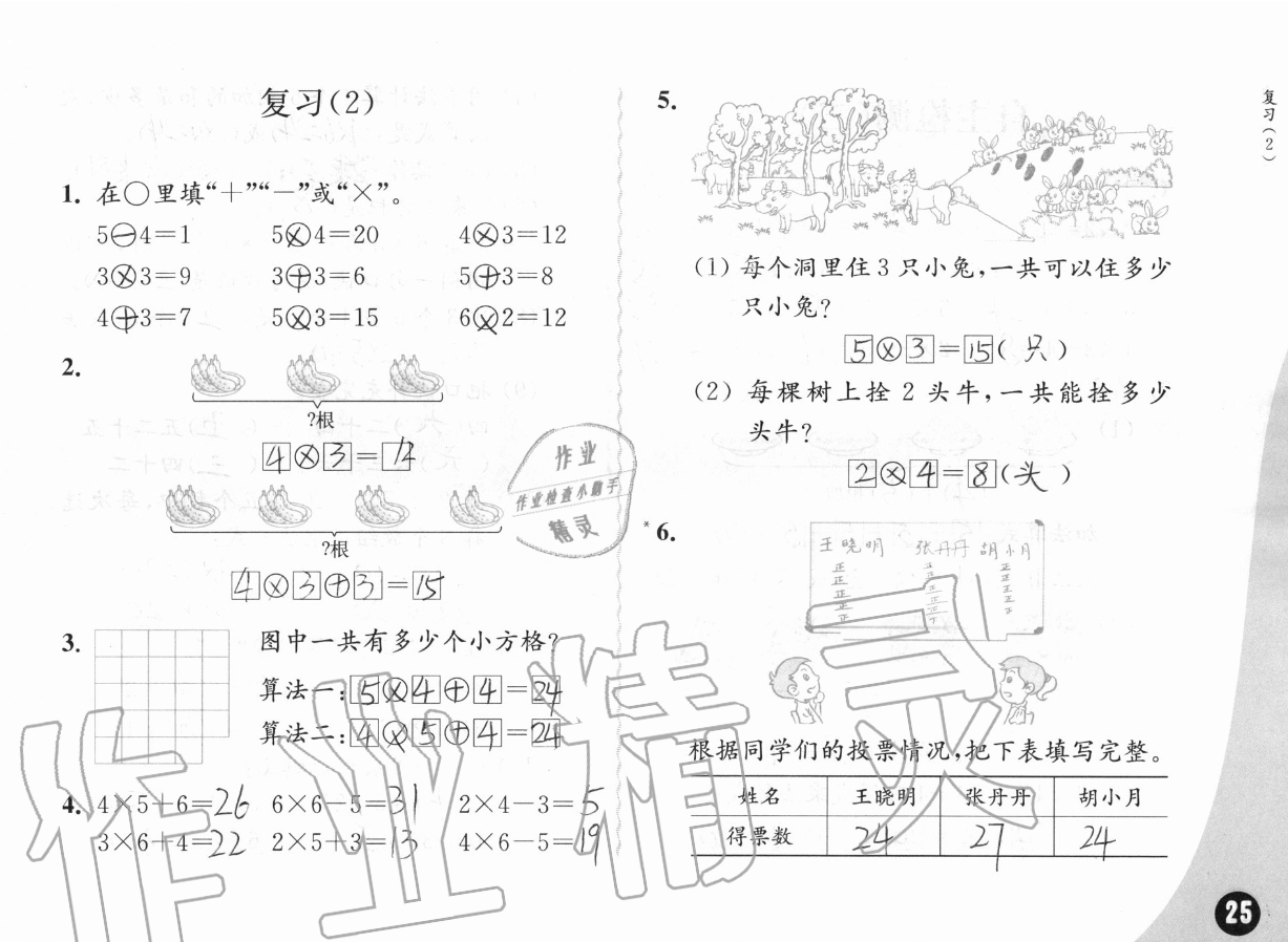 三、表内乘法（一） - 第25页