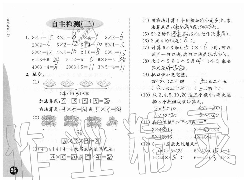 三、表内乘法（一） - 第26页