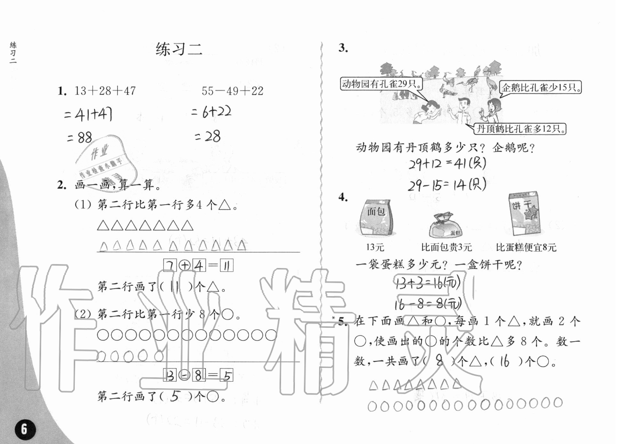 一、100以内的加法和减法（三） - 第6页