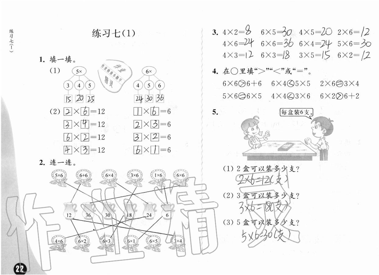 三、表内乘法（一） - 第22页