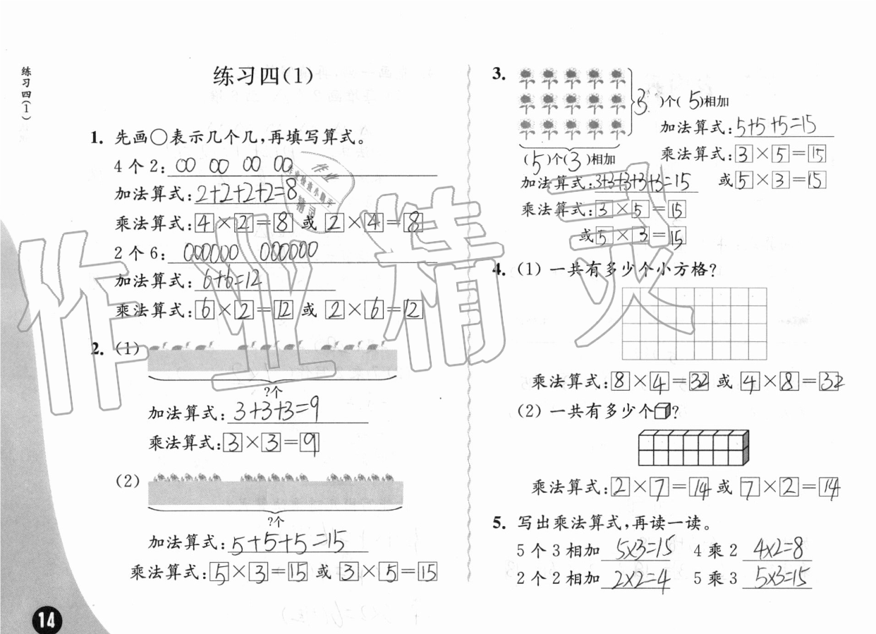 三、表内乘法（一） - 第14页