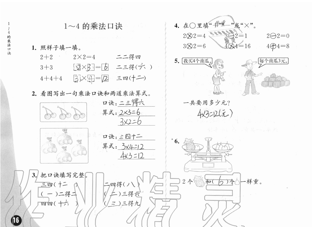 三、表内乘法（一） - 第16页