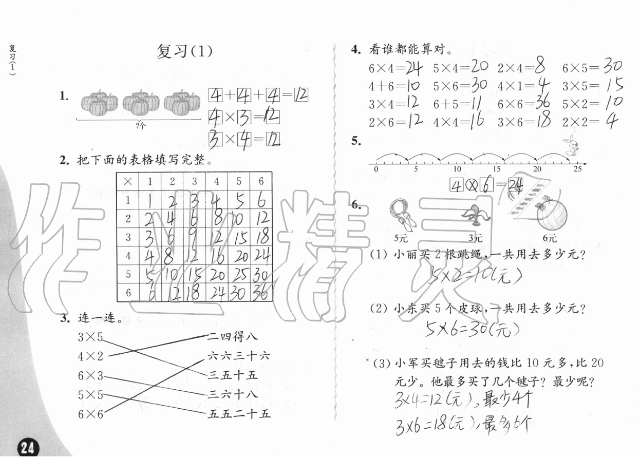 三、表内乘法（一） - 第24页