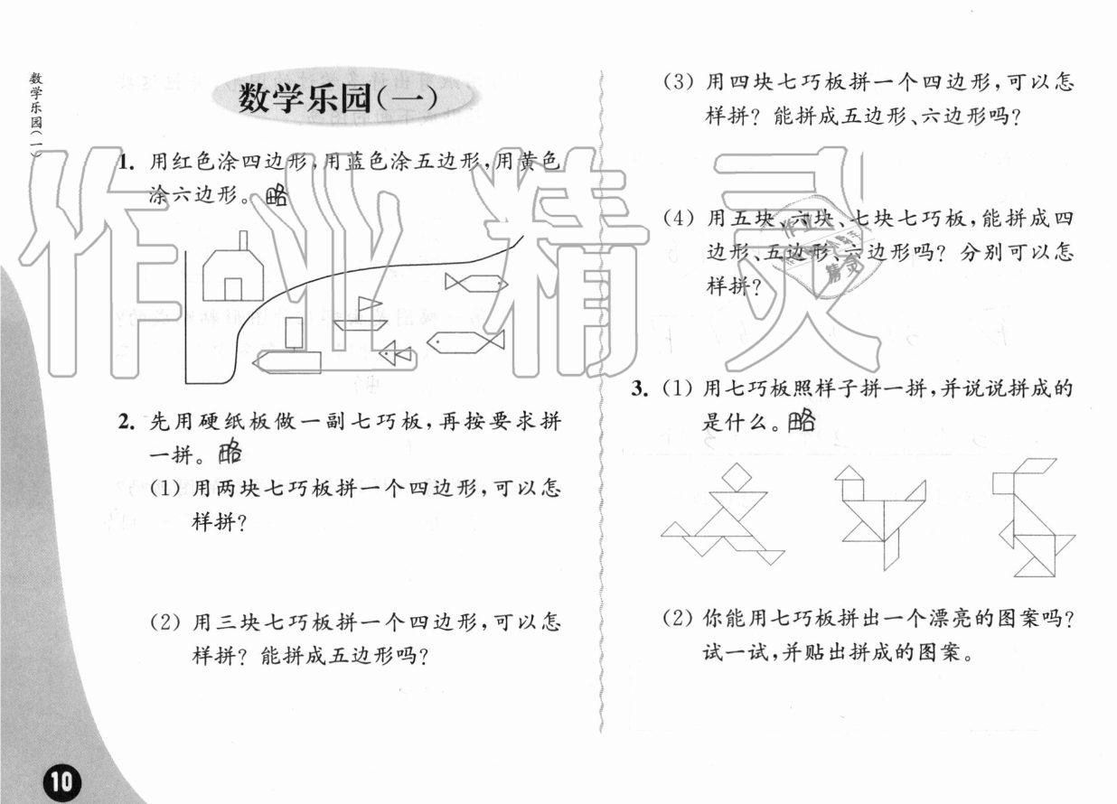 二、平行四边形的初步认识 - 第10页