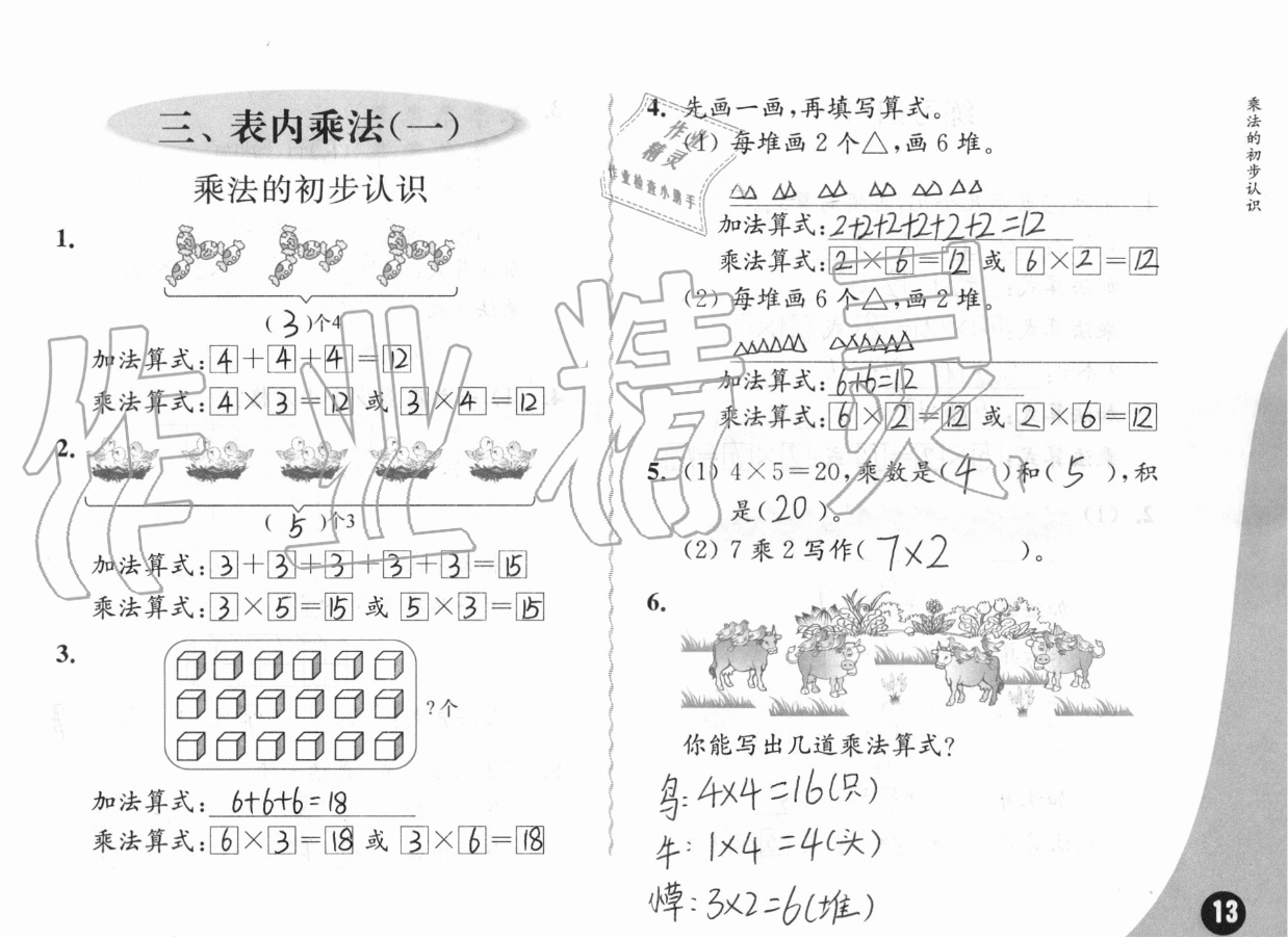 三、表内乘法（一） - 第13页