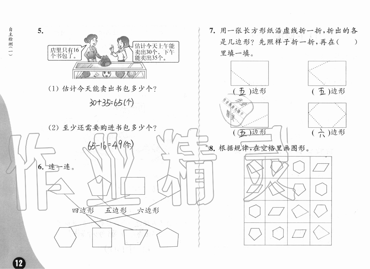 二、平行四边形的初步认识 - 第12页