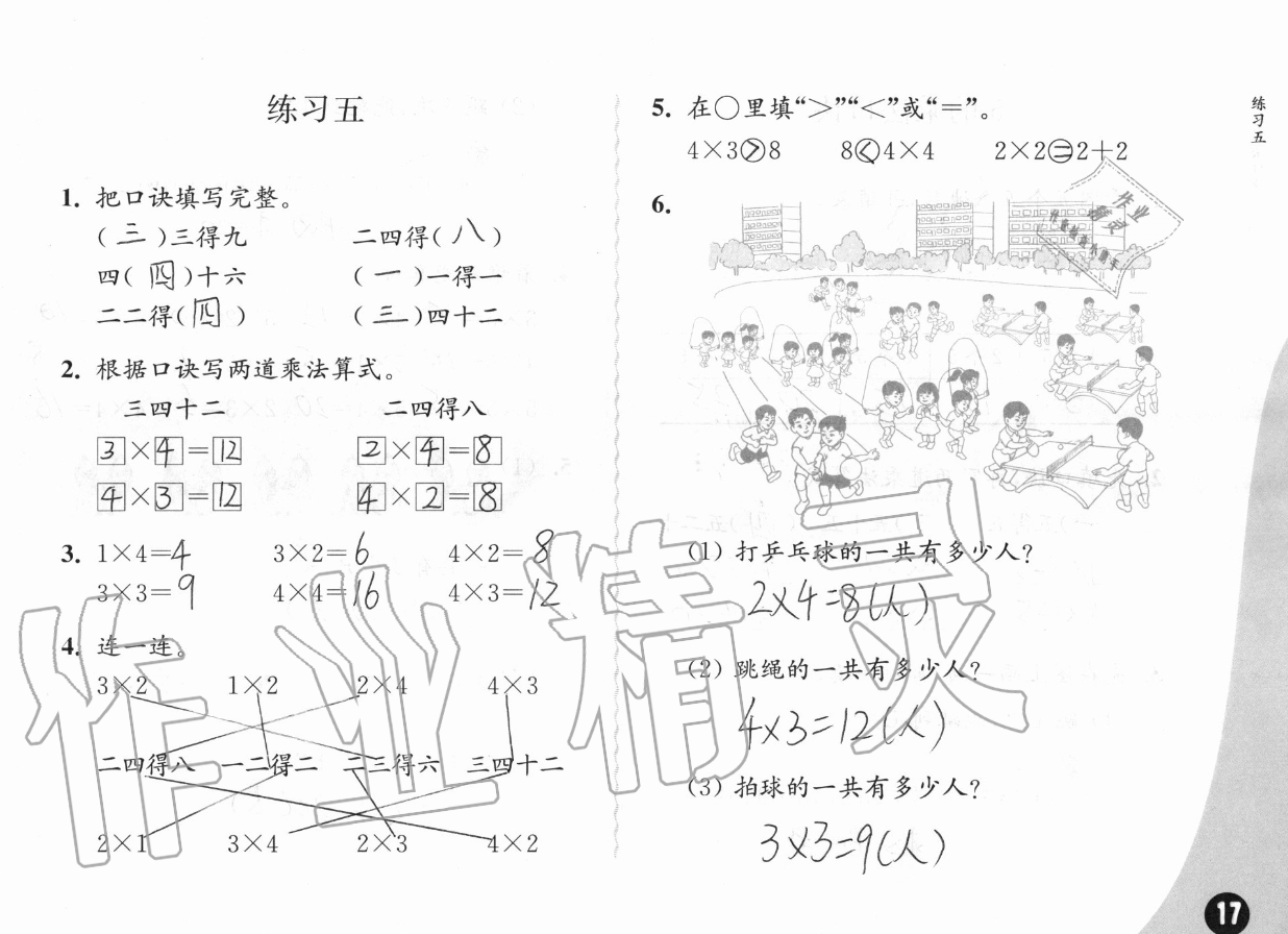 三、表内乘法（一） - 第17页
